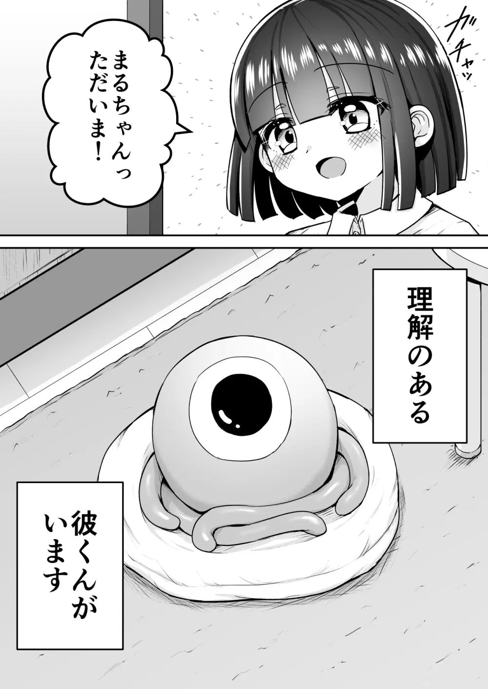 まるくてやさしいこいびと。 - page4