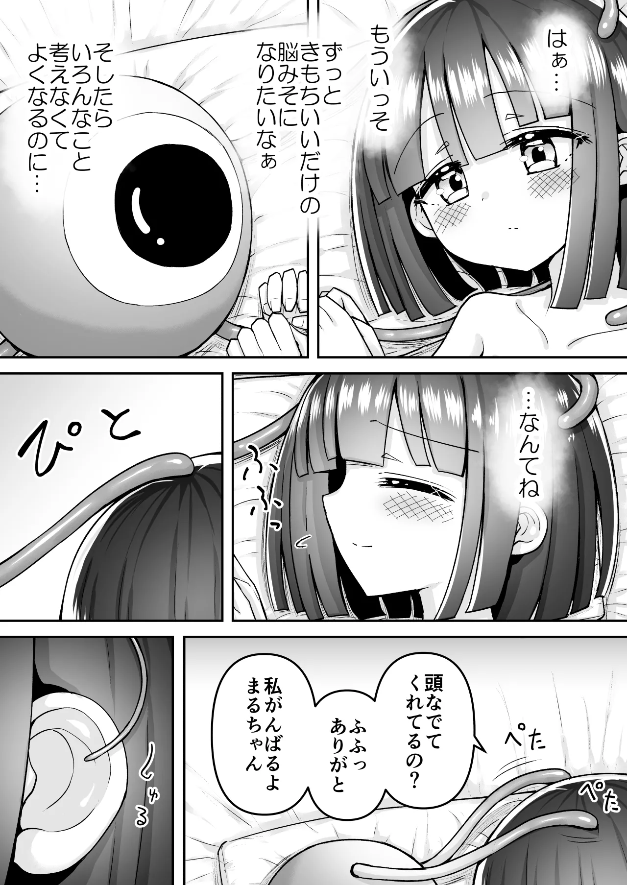 まるくてやさしいこいびと。 - page40