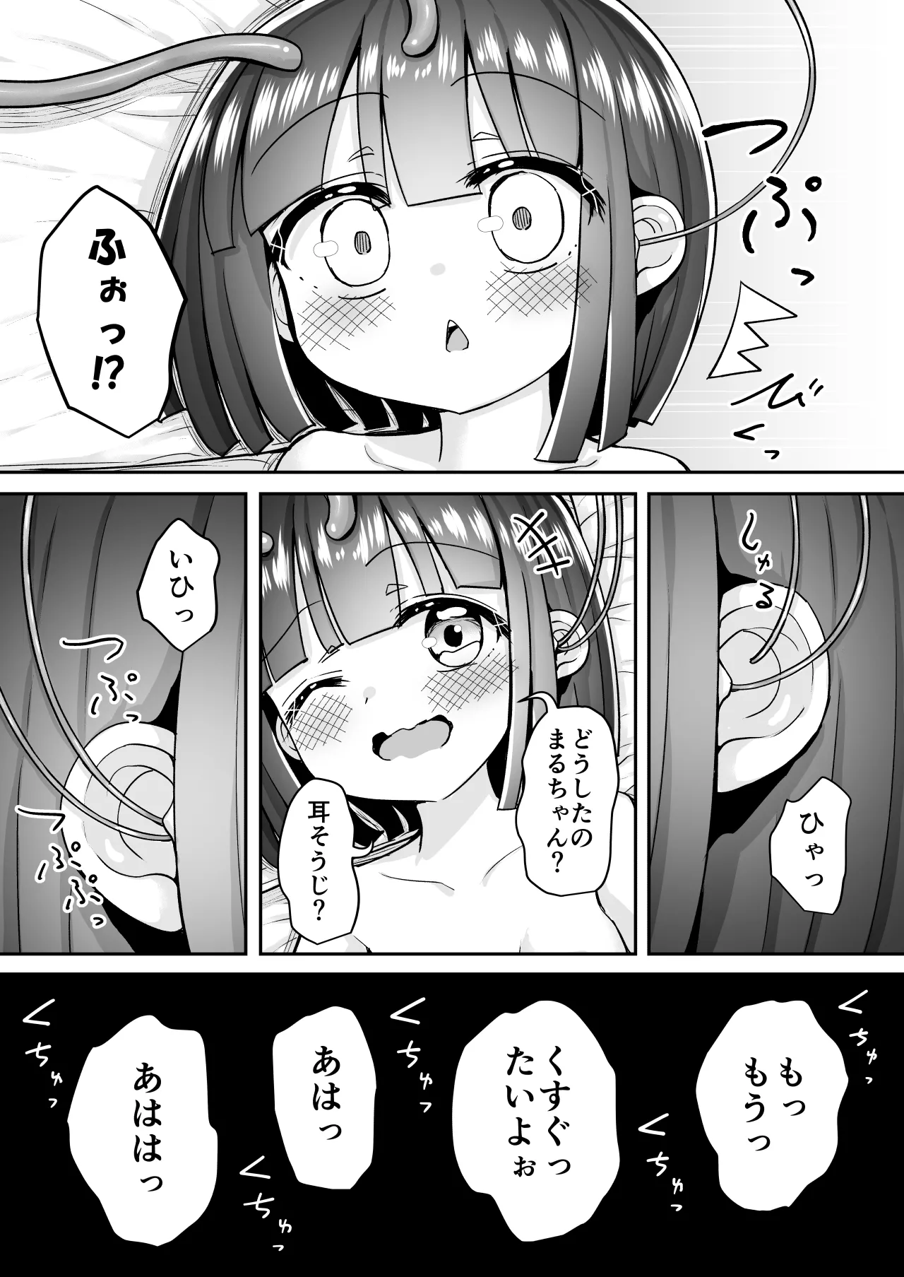 まるくてやさしいこいびと。 - page41