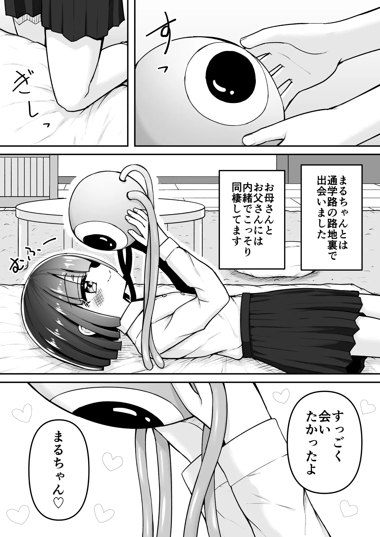 まるくてやさしいこいびと。 - page5