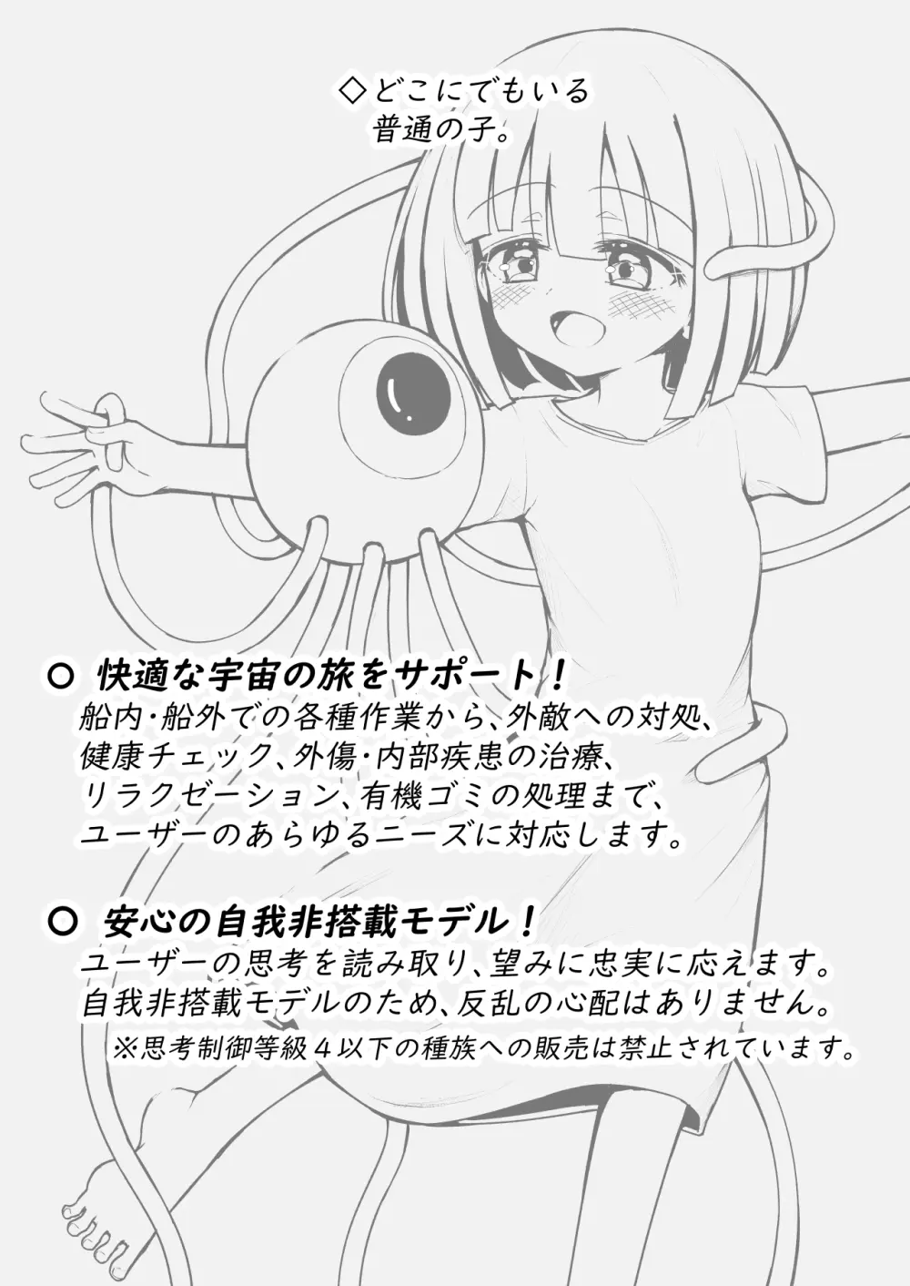 まるくてやさしいこいびと。 - page50