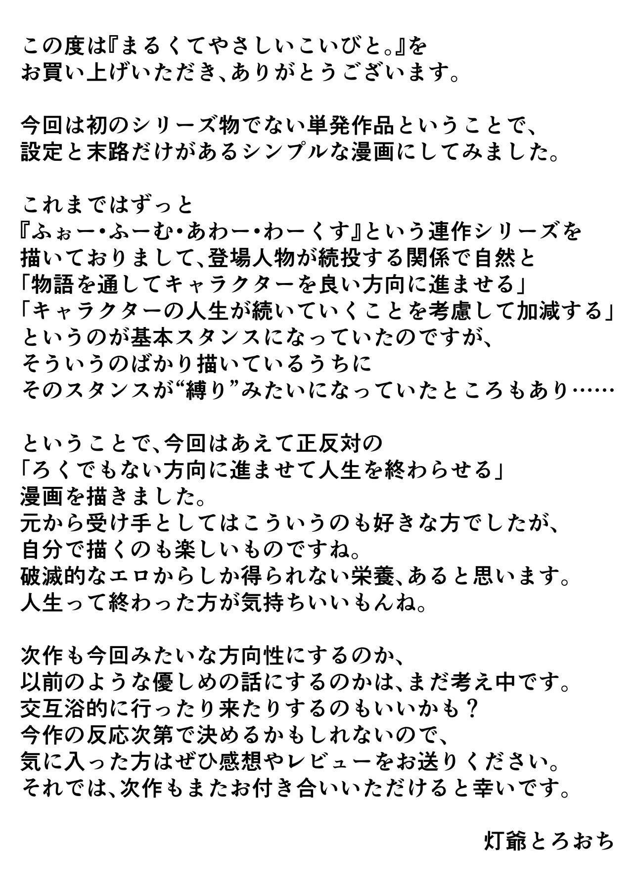 まるくてやさしいこいびと。 - page51