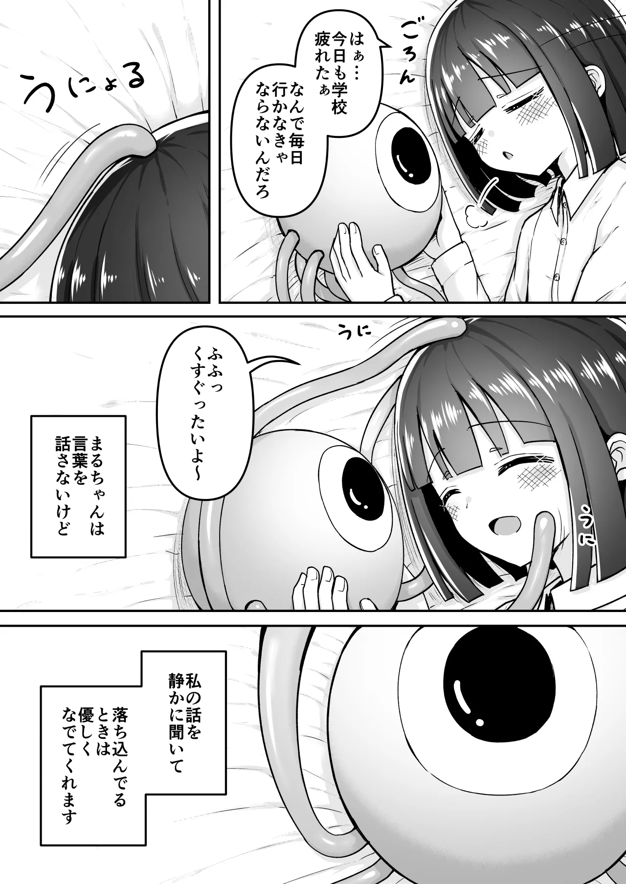 まるくてやさしいこいびと。 - page6