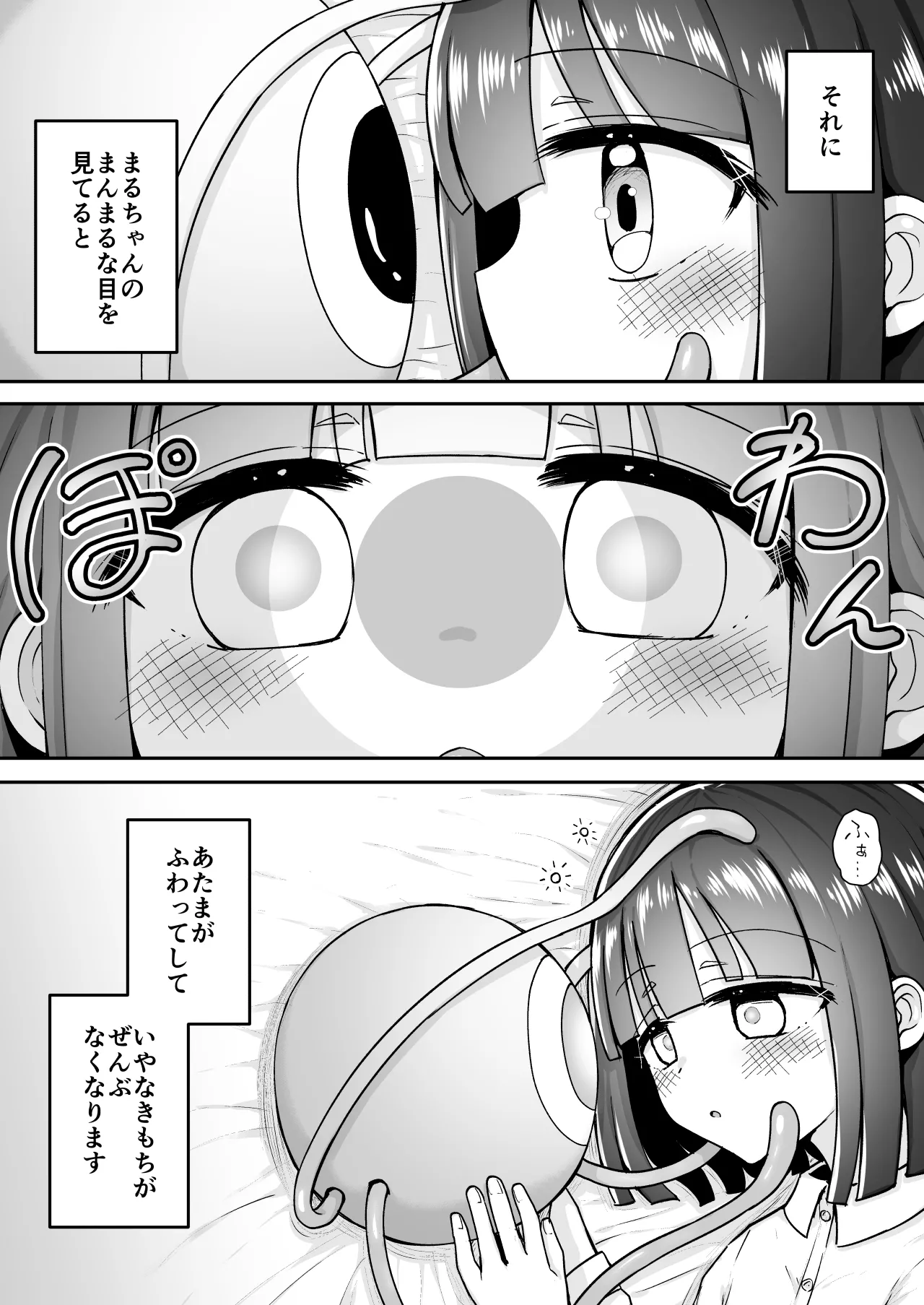 まるくてやさしいこいびと。 - page7