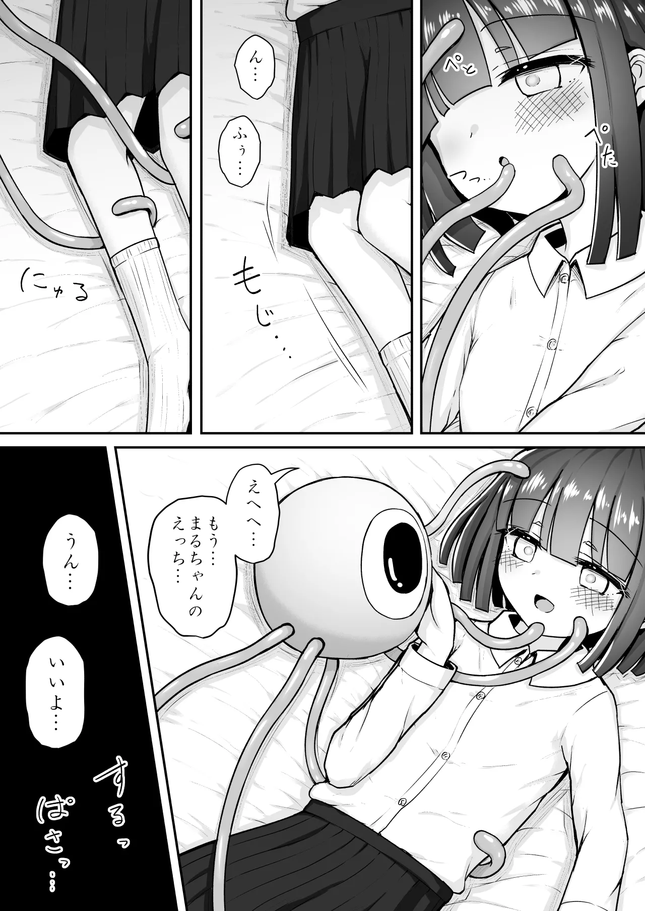 まるくてやさしいこいびと。 - page8