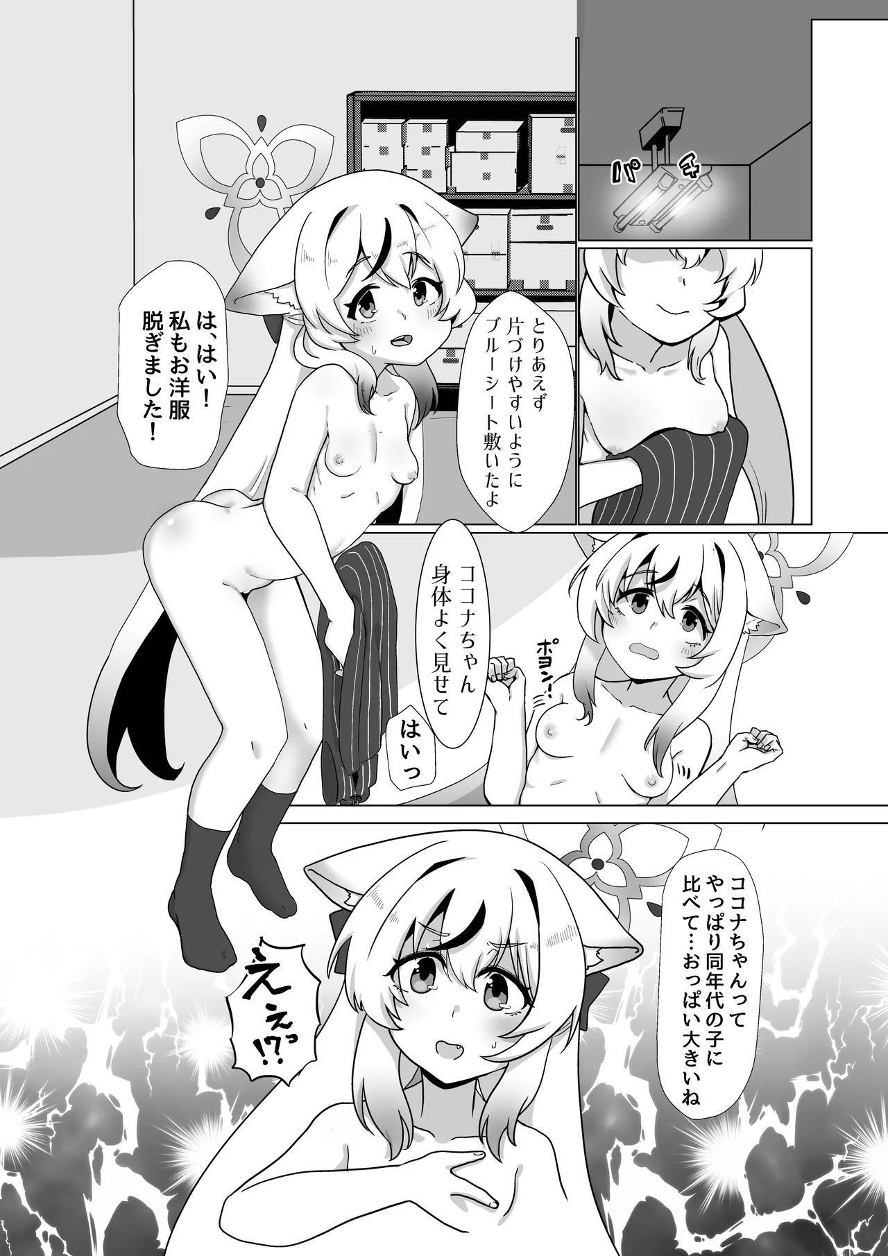 シュン姉さんより私の身体に興奮するって本気ですか!? - page10