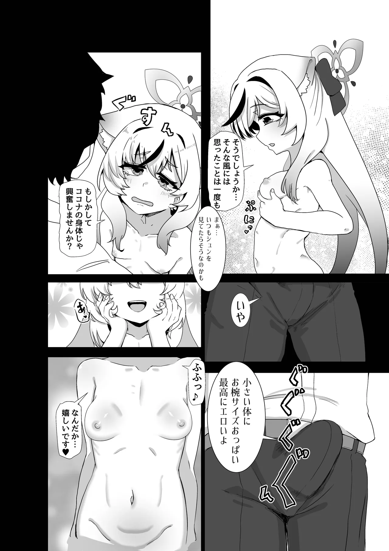 シュン姉さんより私の身体に興奮するって本気ですか!? - page11