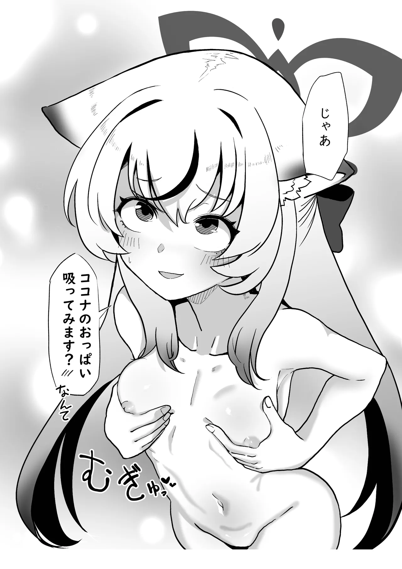 シュン姉さんより私の身体に興奮するって本気ですか!? - page12