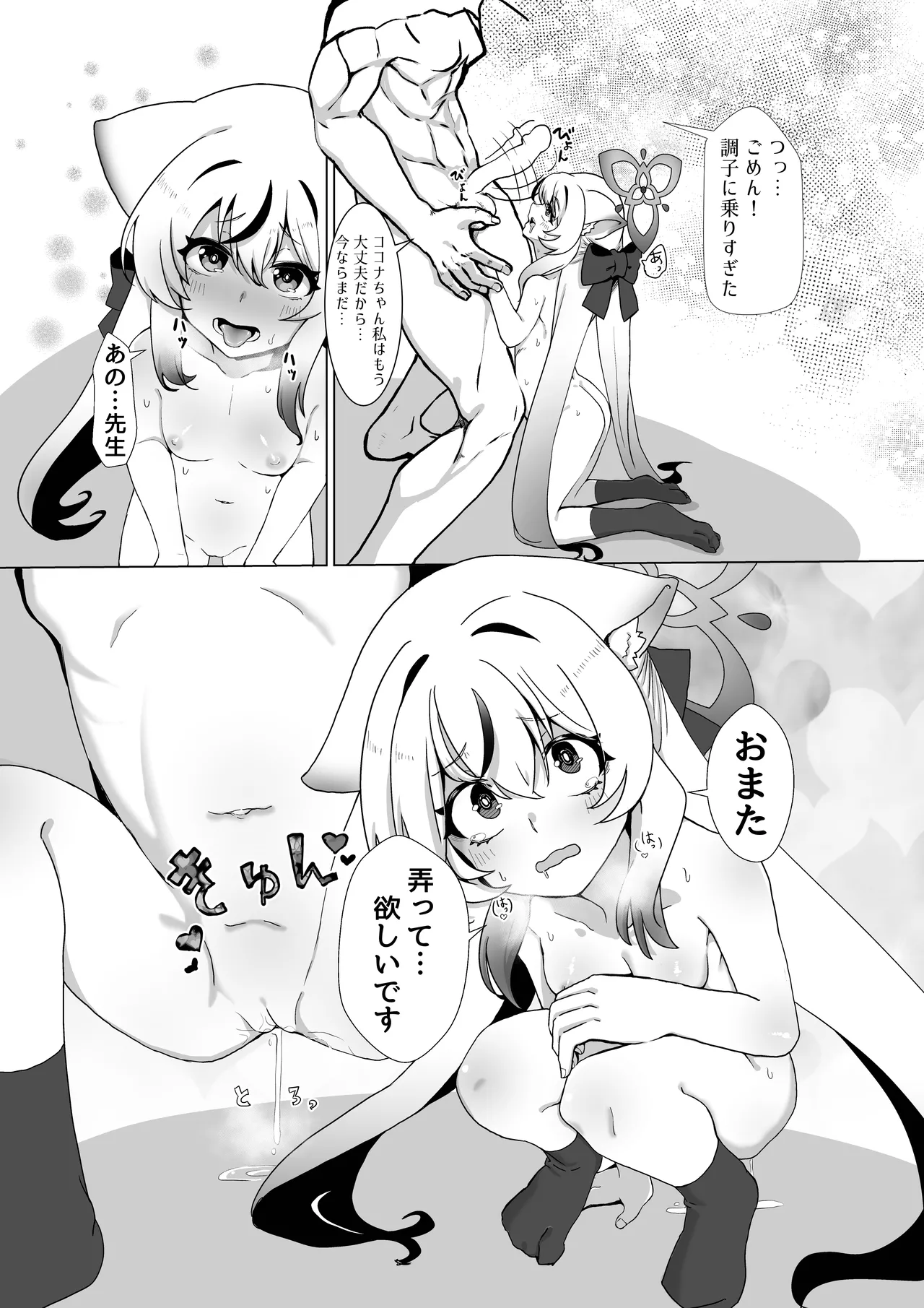 シュン姉さんより私の身体に興奮するって本気ですか!? - page16