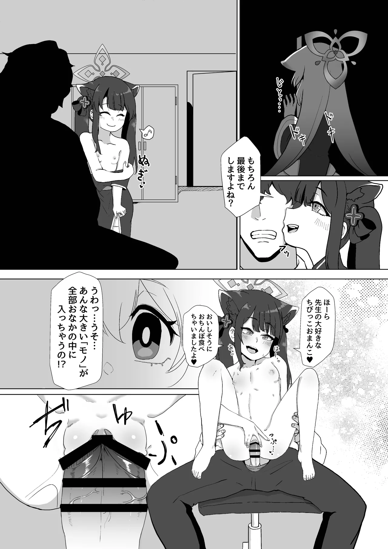 シュン姉さんより私の身体に興奮するって本気ですか!? - page4