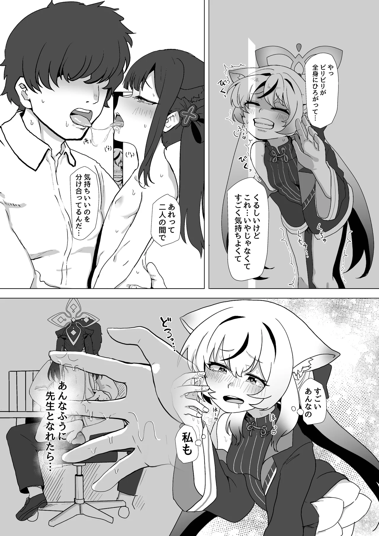 シュン姉さんより私の身体に興奮するって本気ですか!? - page6