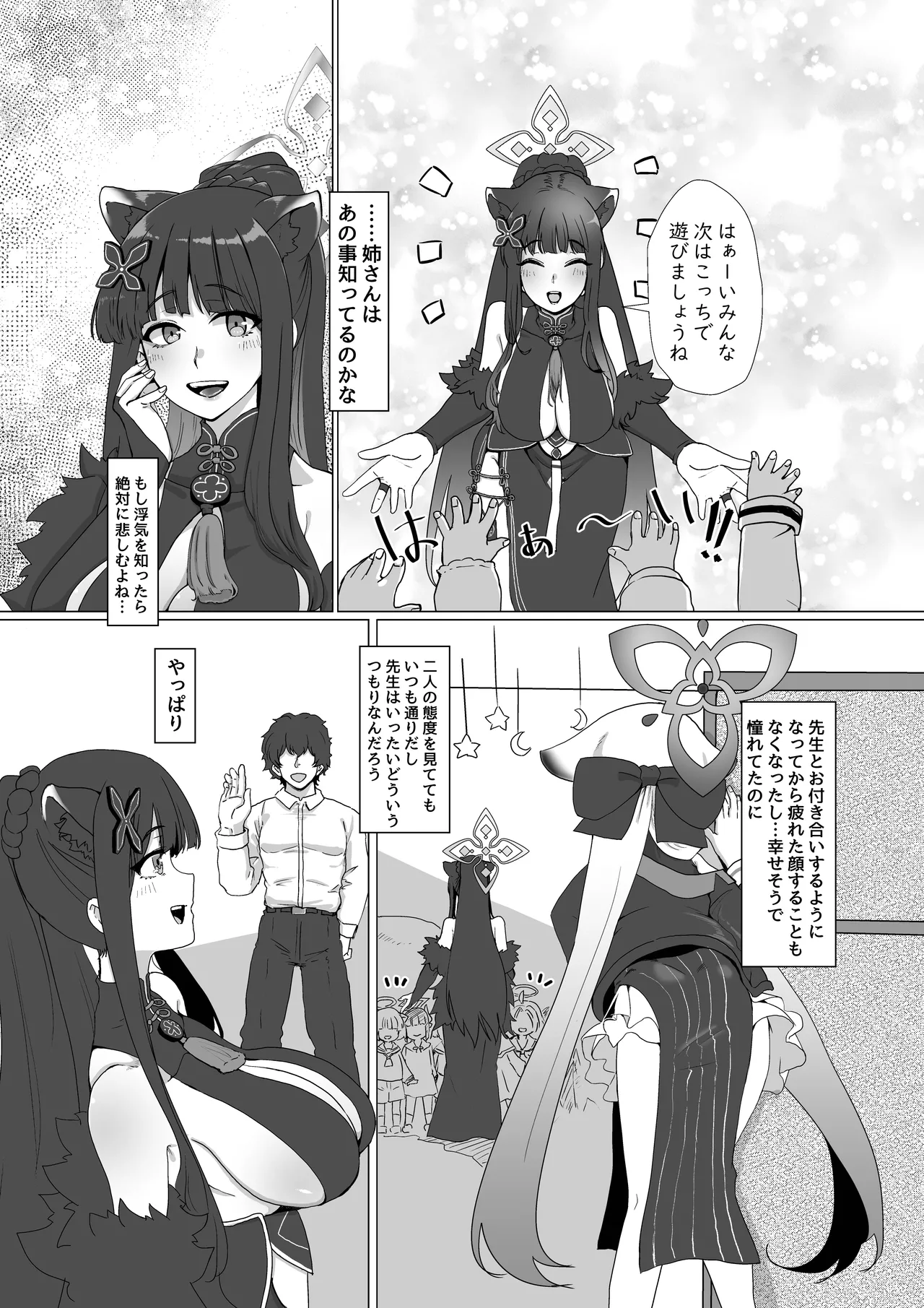 シュン姉さんより私の身体に興奮するって本気ですか!? - page7