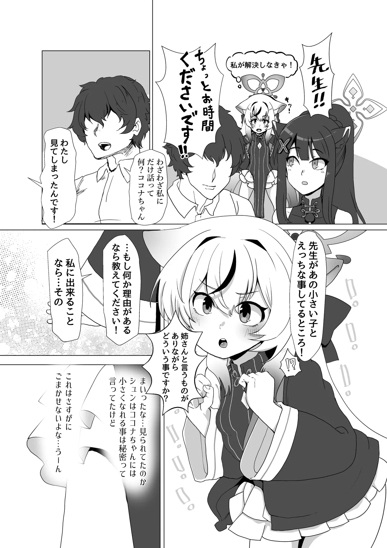 シュン姉さんより私の身体に興奮するって本気ですか!? - page8