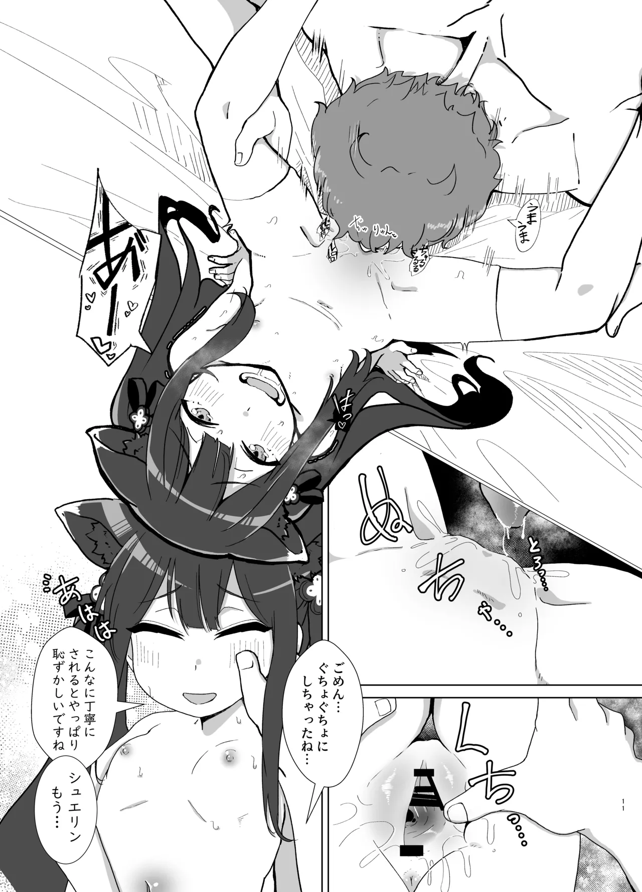 またあえたね - page11