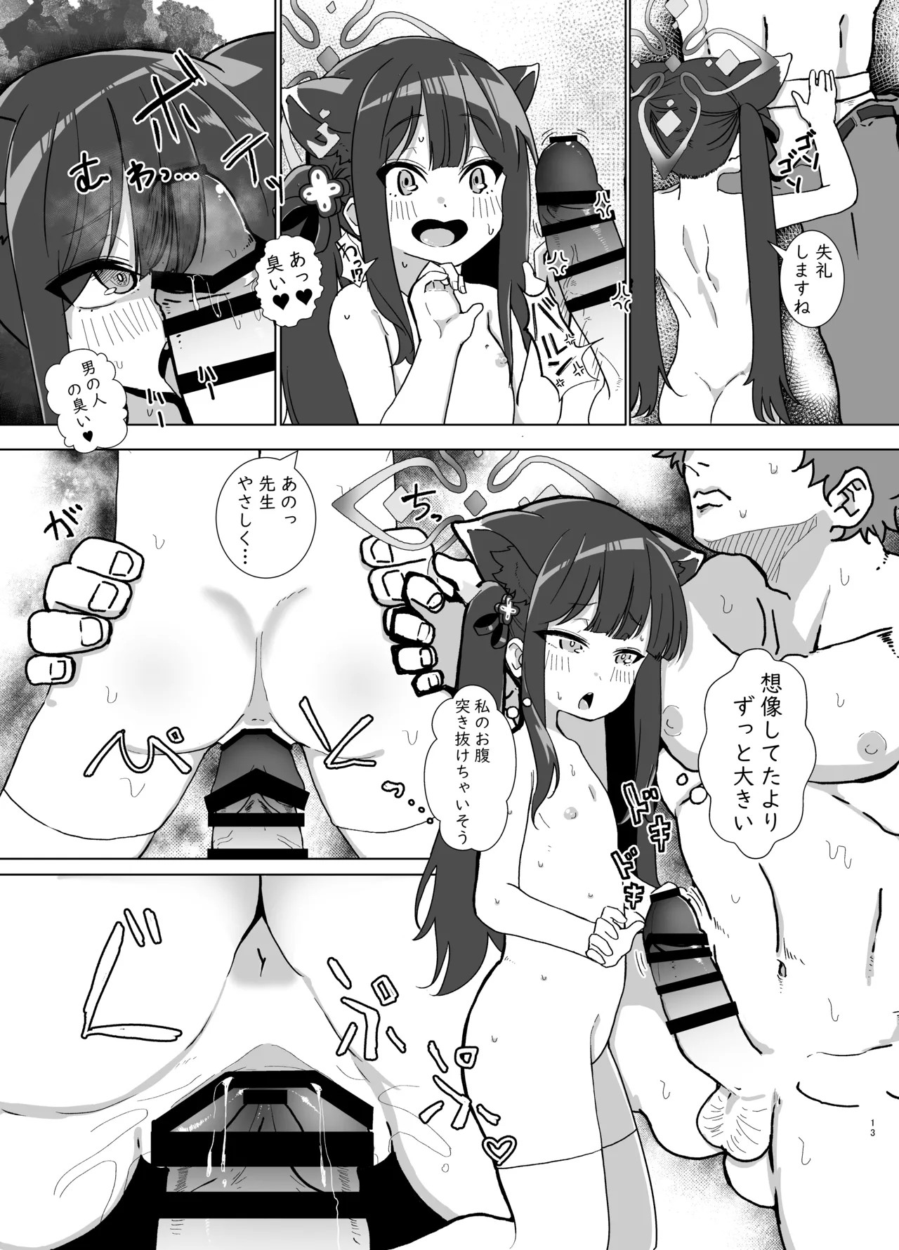 またあえたね - page13