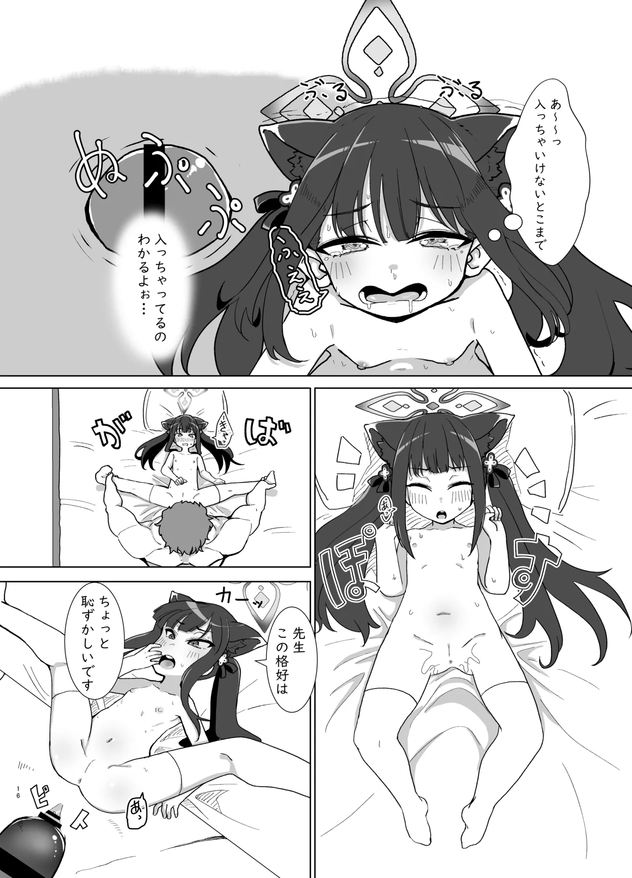 またあえたね - page16