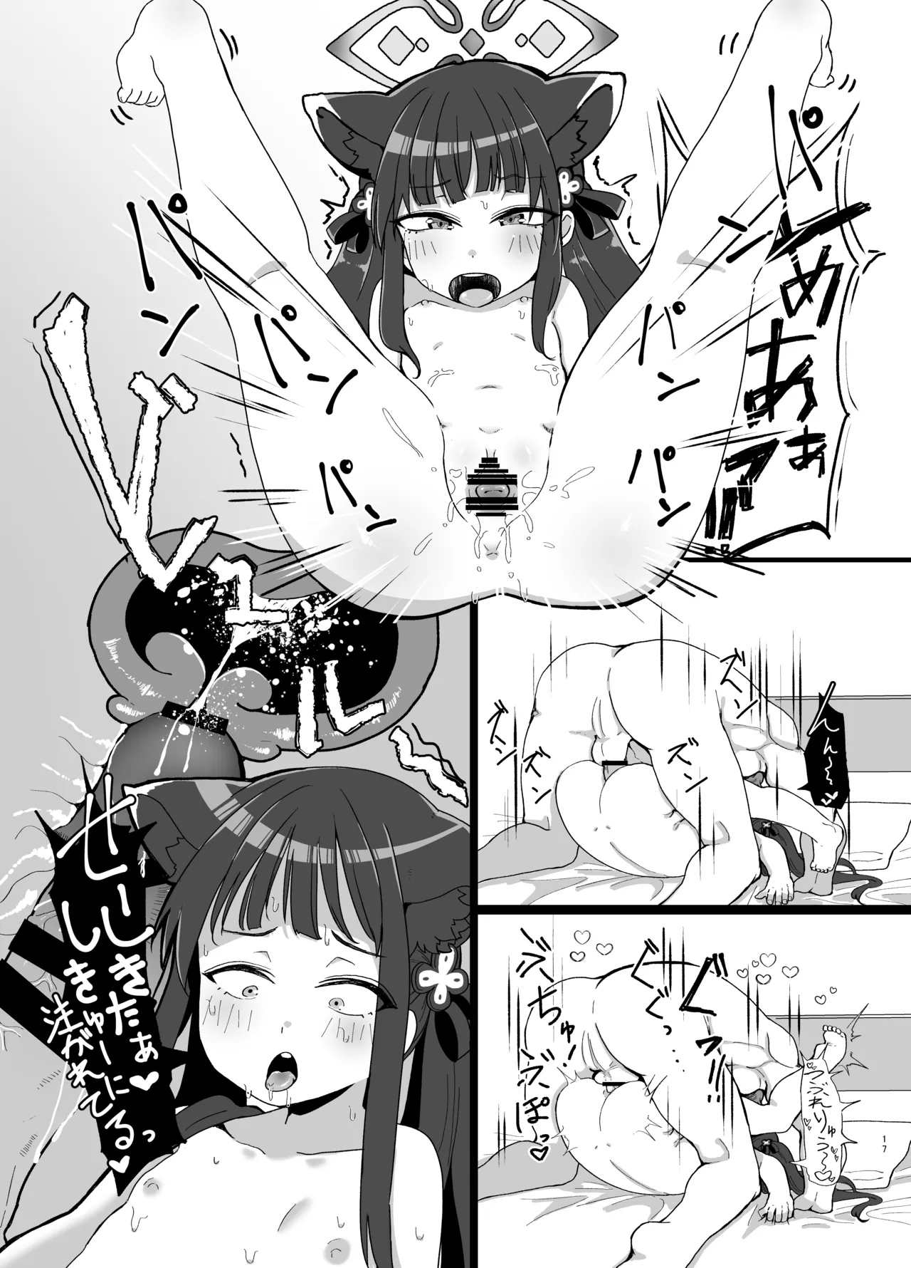 またあえたね - page17