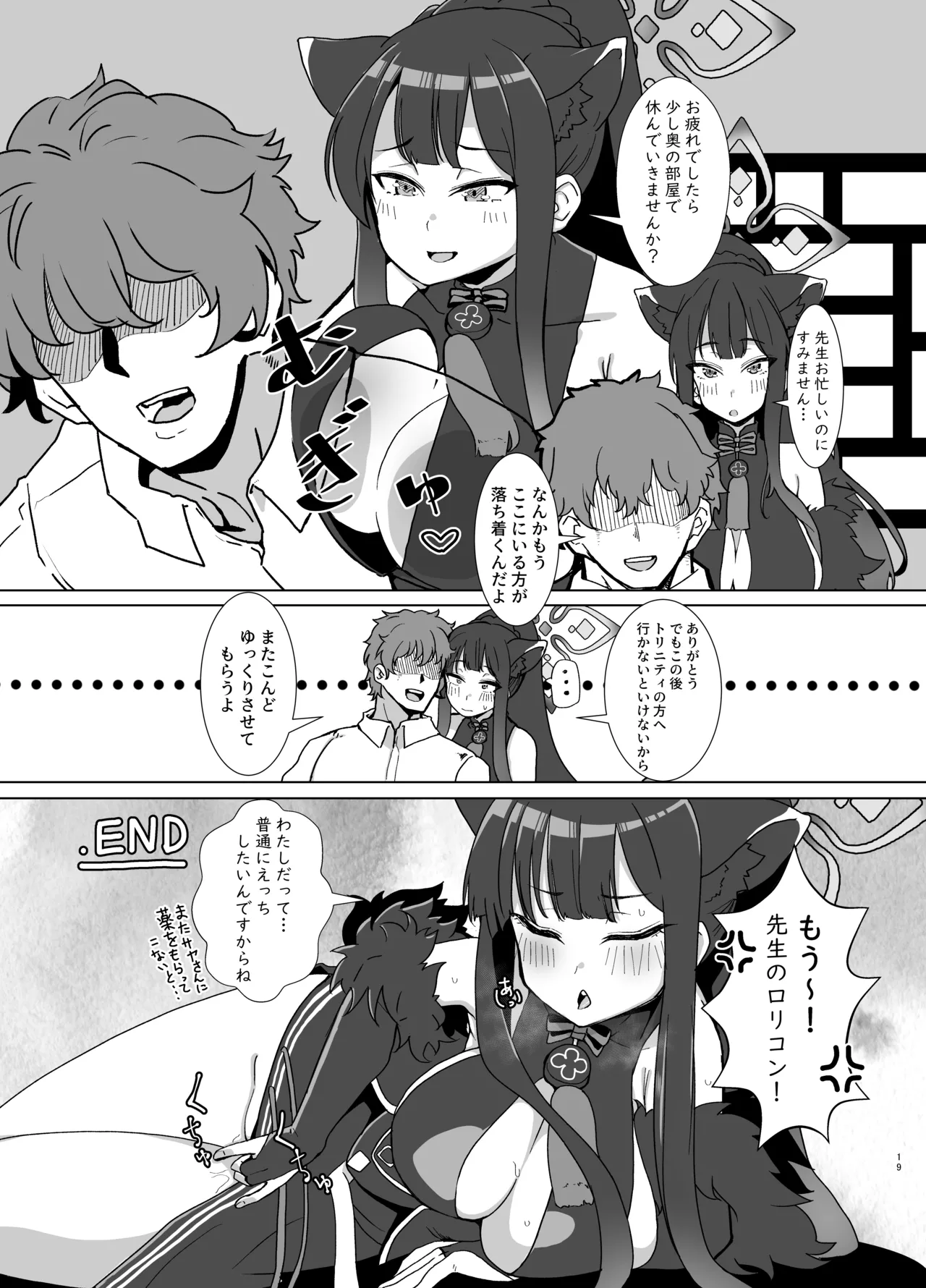 またあえたね - page19