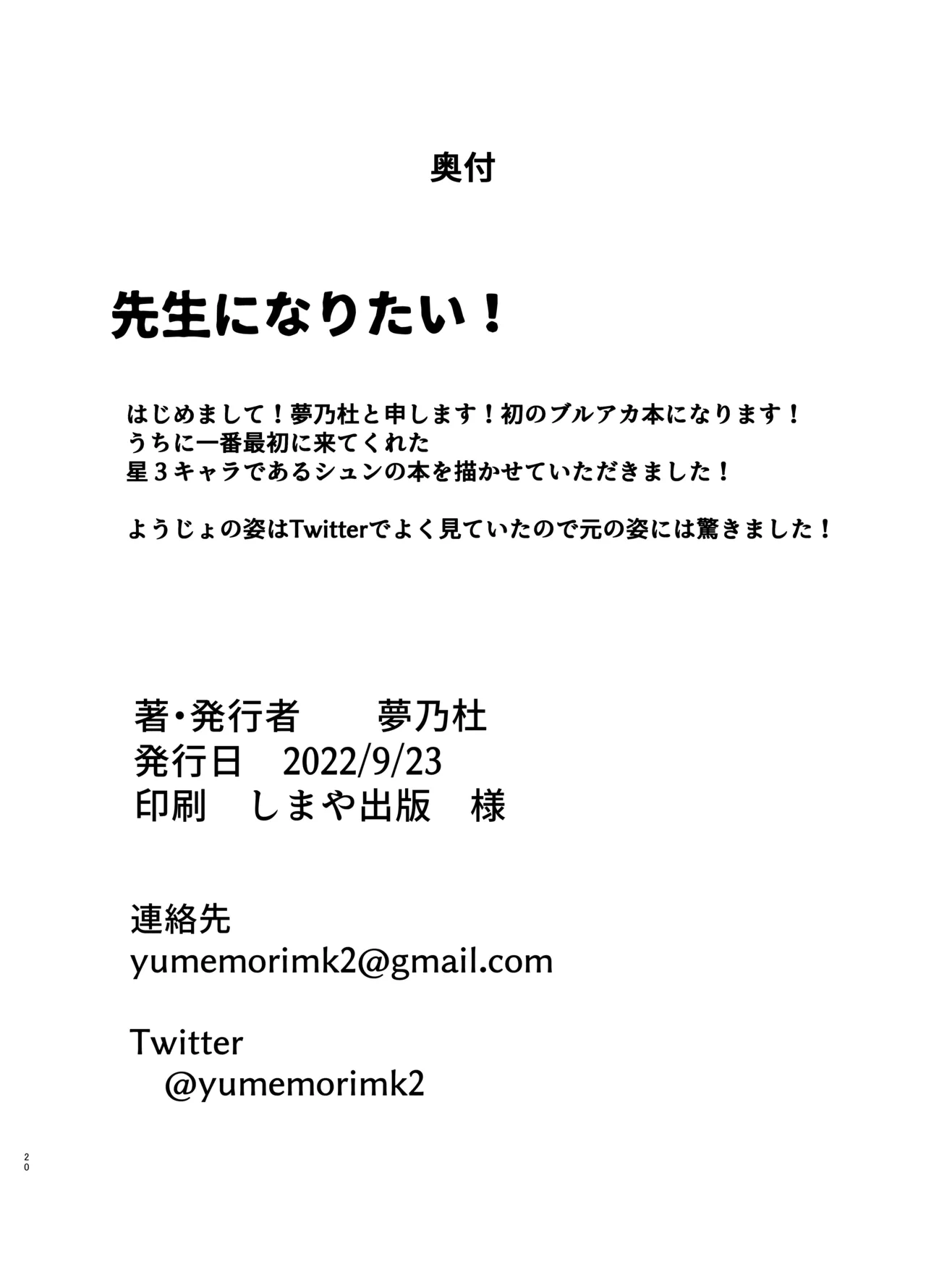 またあえたね - page20