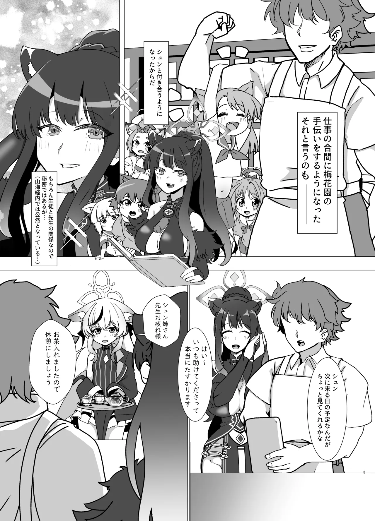 またあえたね - page3