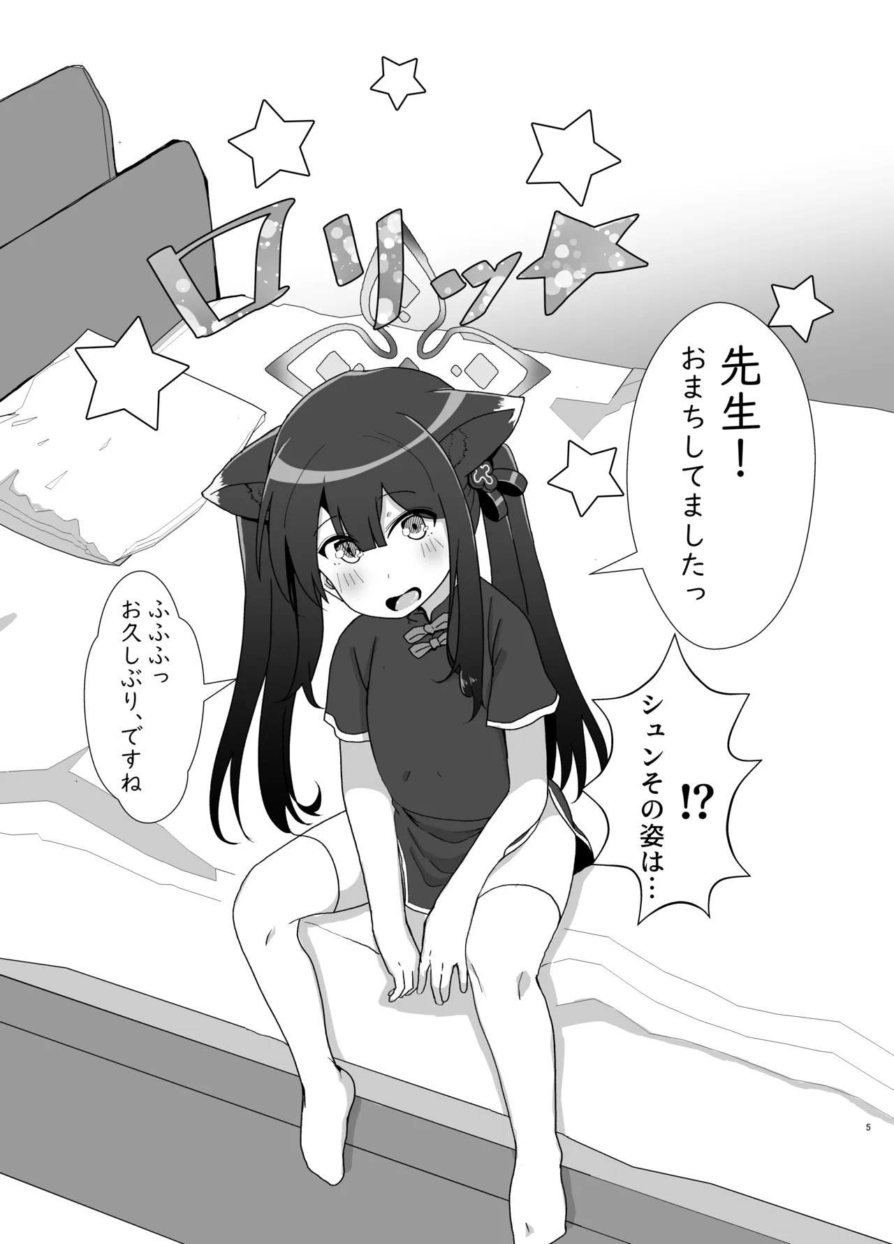 またあえたね - page5