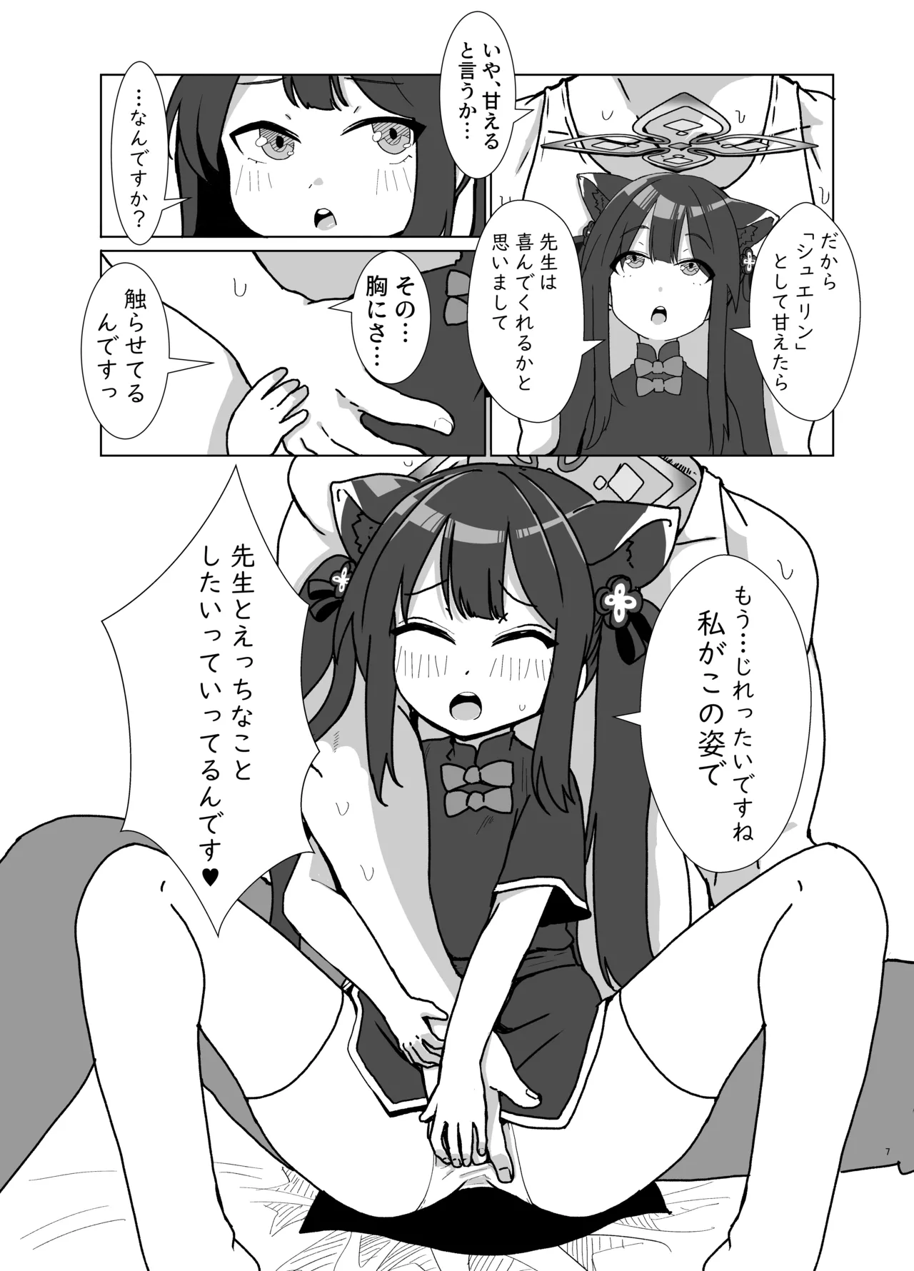 またあえたね - page7