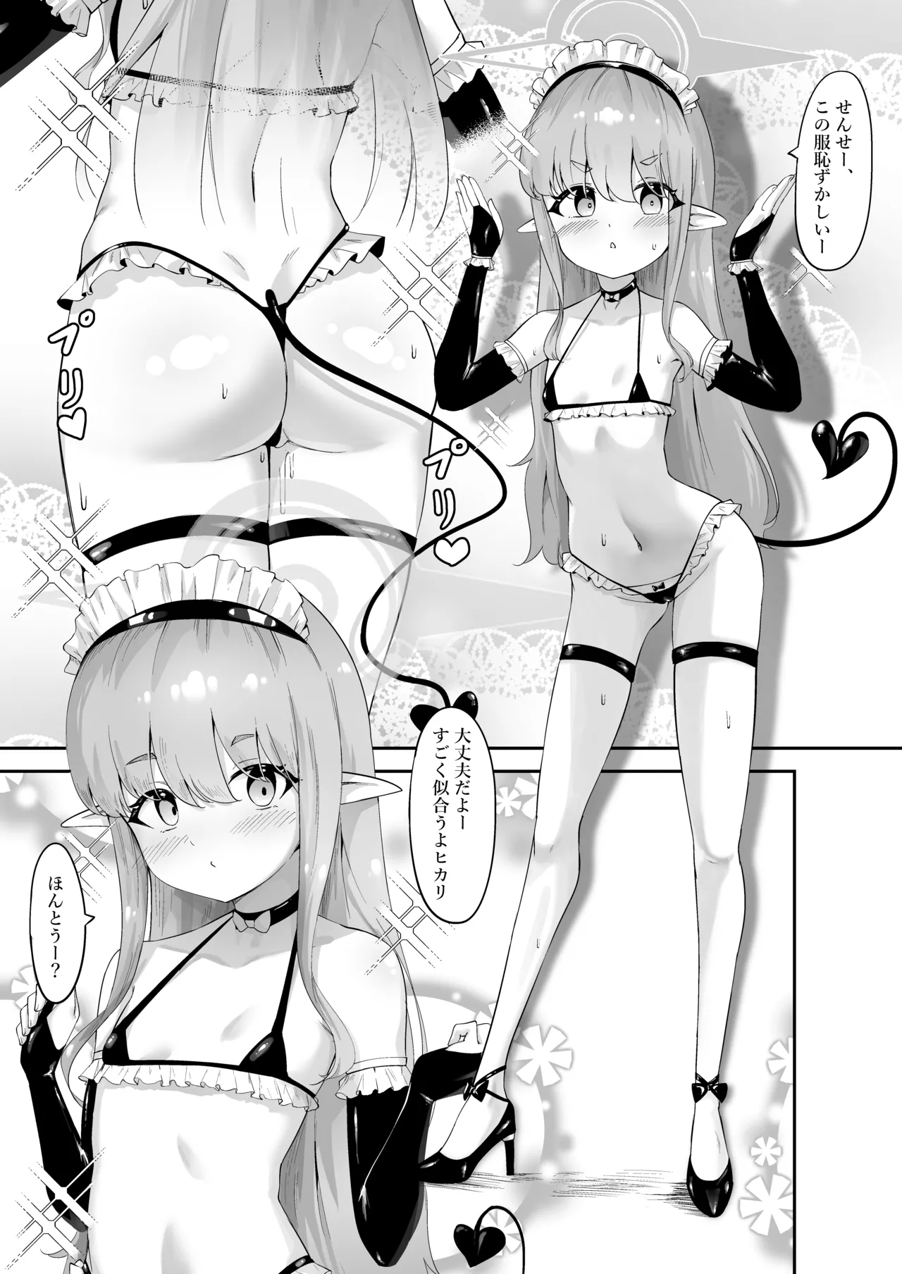 魔光♡催眠 - page14