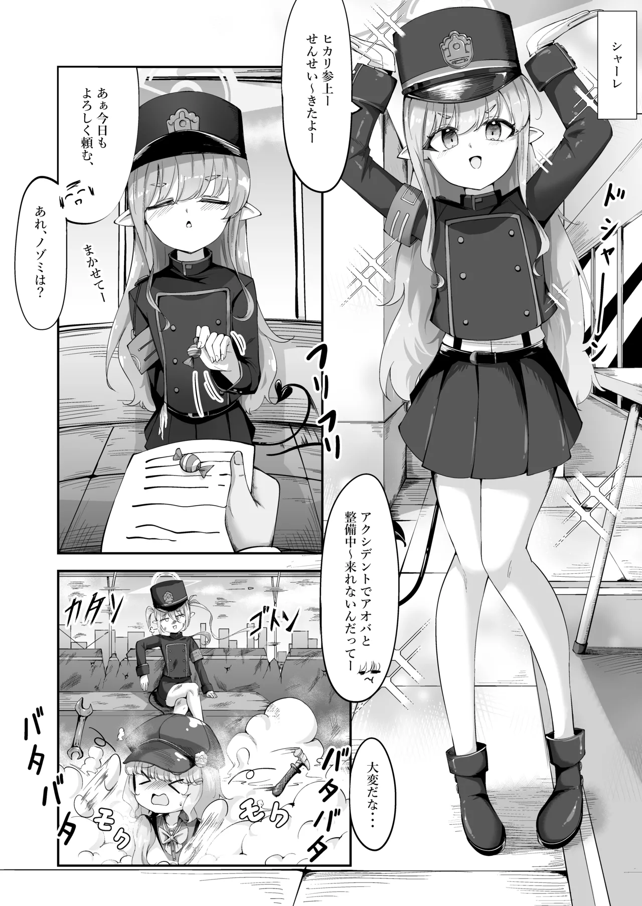 魔光♡催眠 - page2