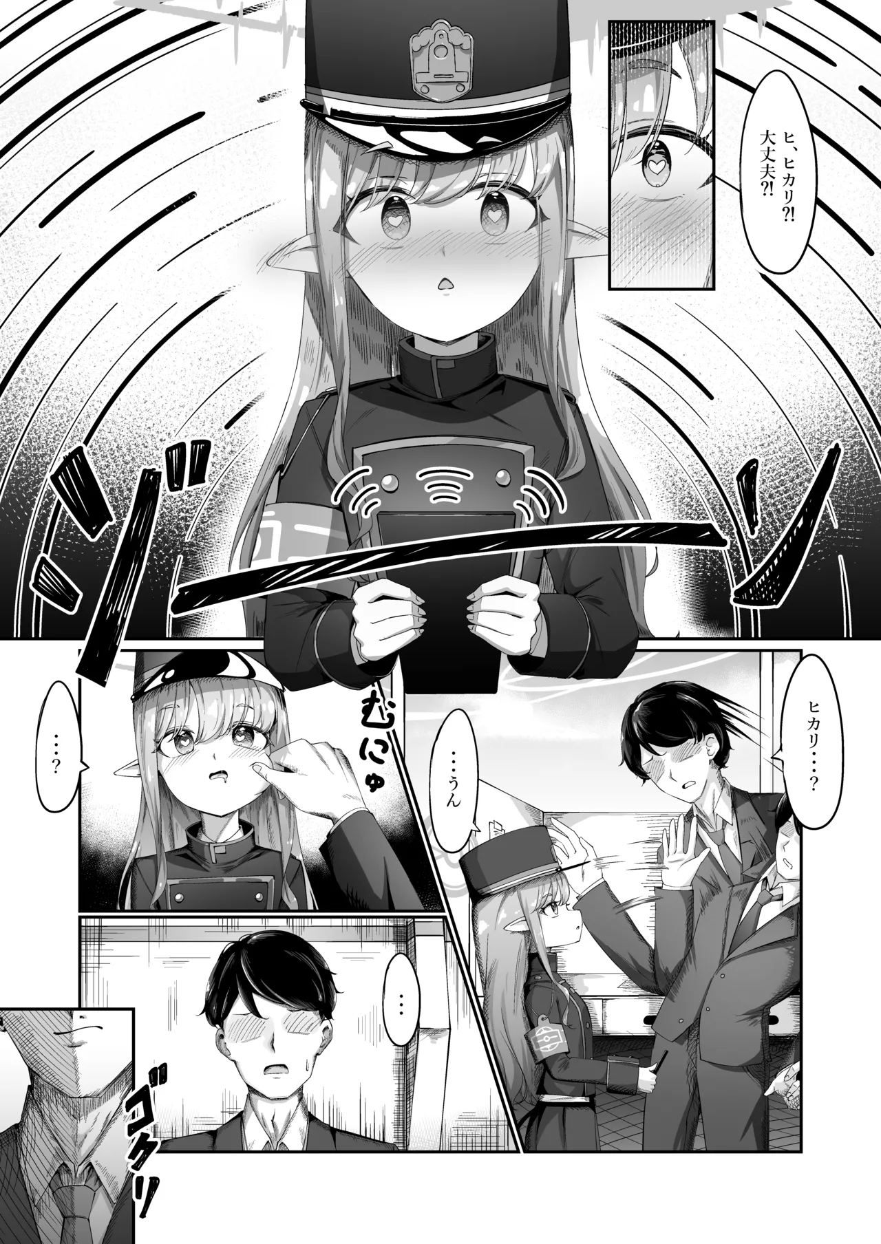 魔光♡催眠 - page4