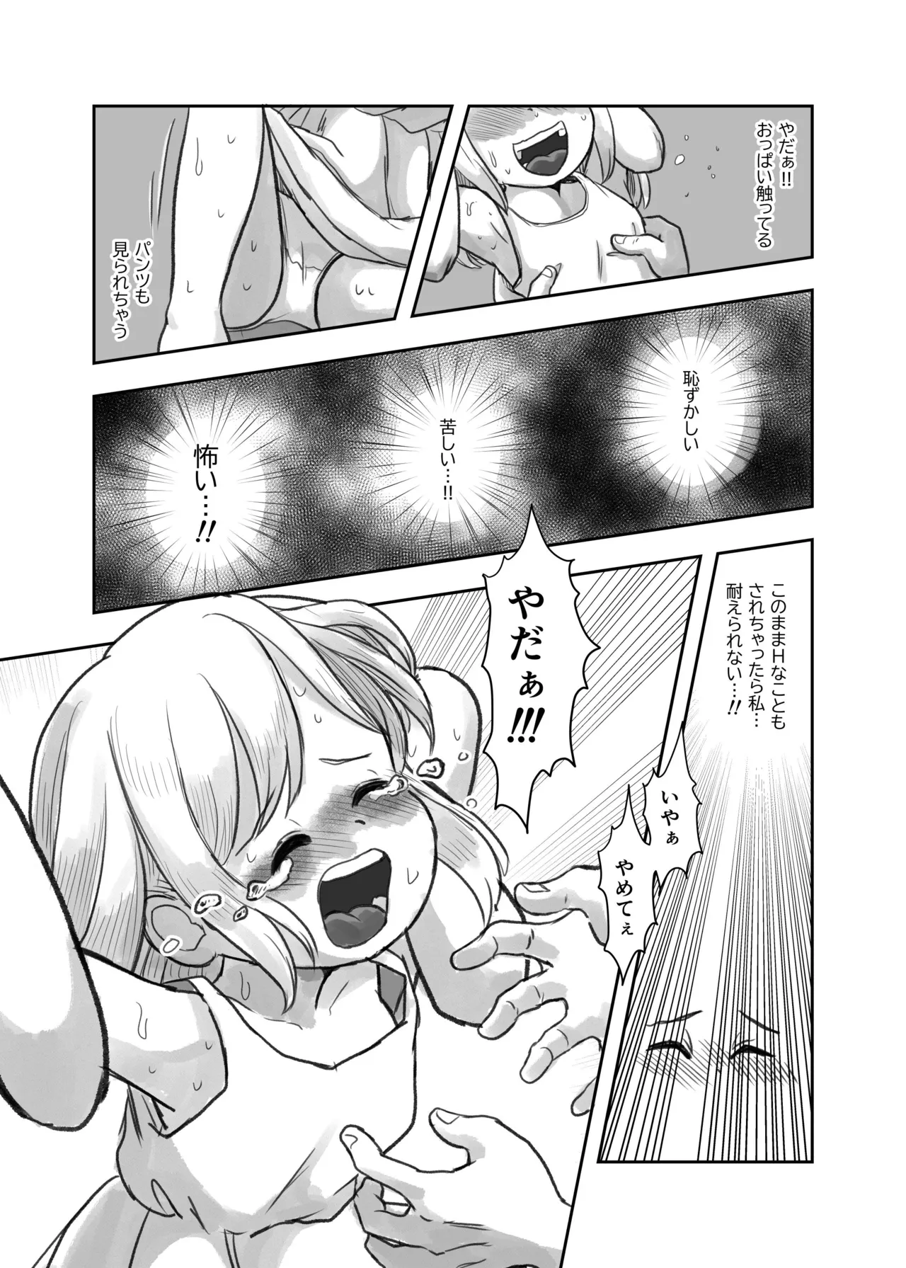 夏の夜のくすぐり合宿後編 - page11