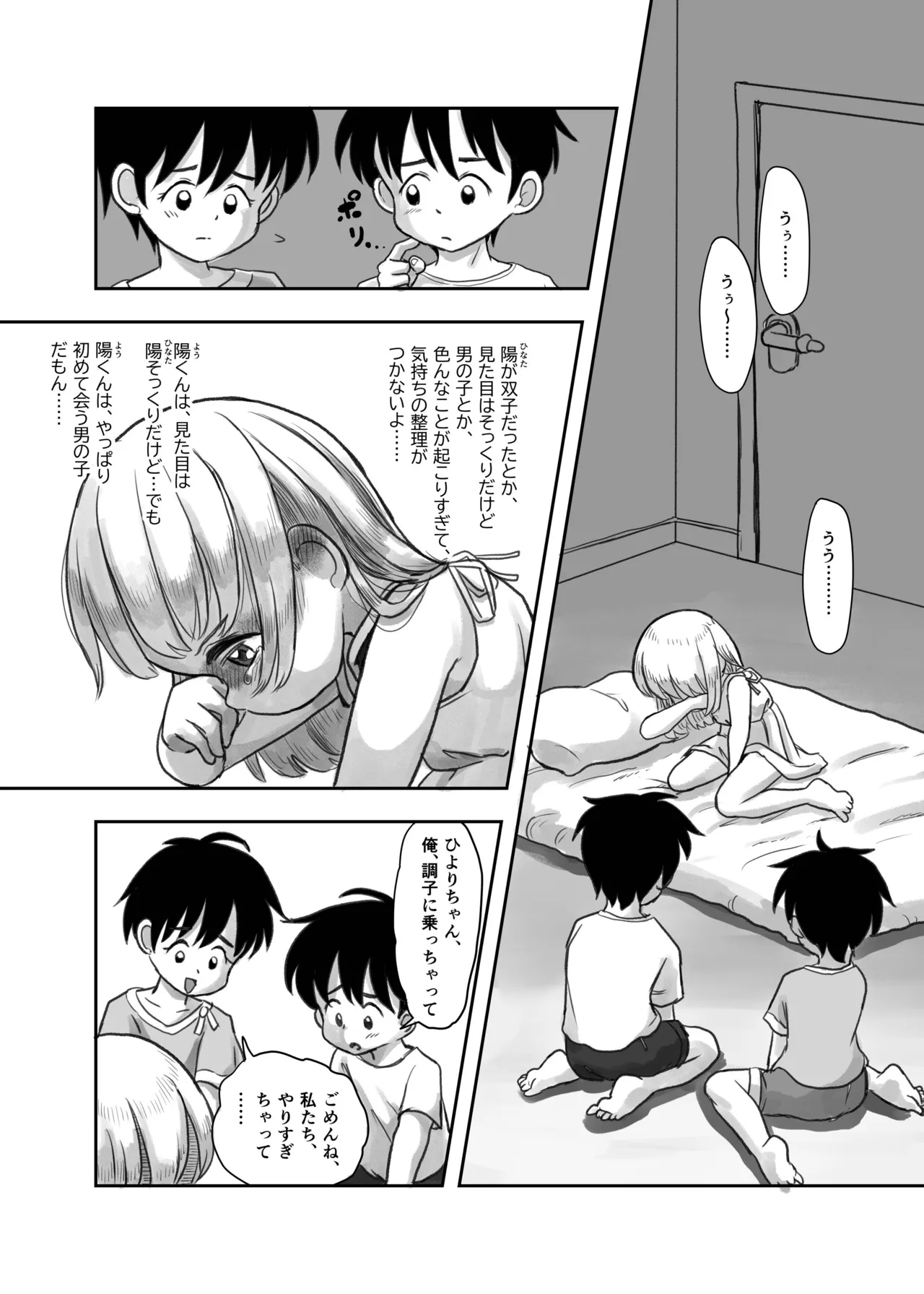 夏の夜のくすぐり合宿後編 - page12