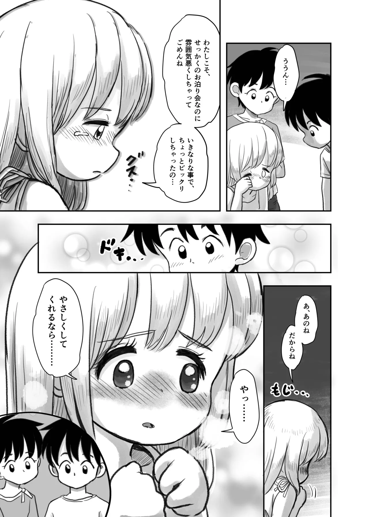 夏の夜のくすぐり合宿後編 - page13