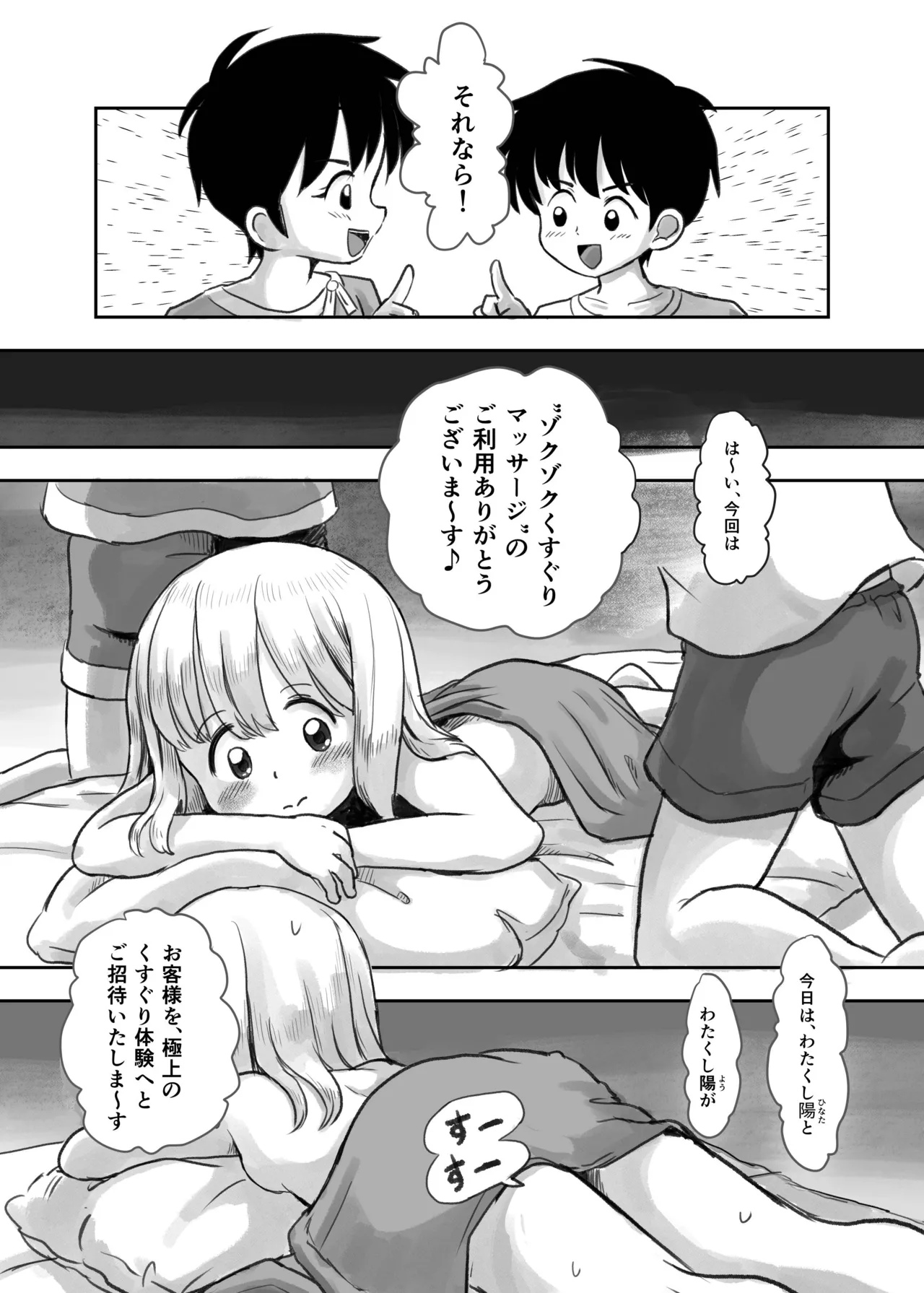 夏の夜のくすぐり合宿後編 - page14