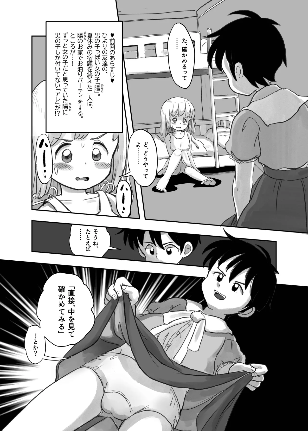 夏の夜のくすぐり合宿後編 - page2