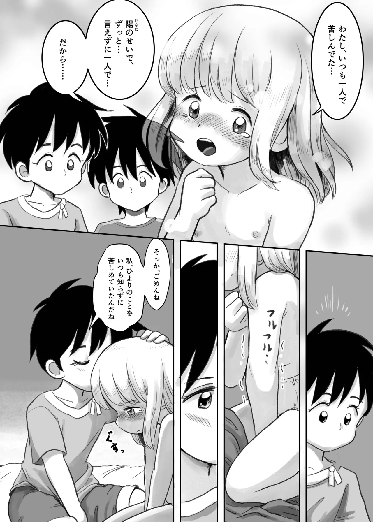 夏の夜のくすぐり合宿後編 - page20
