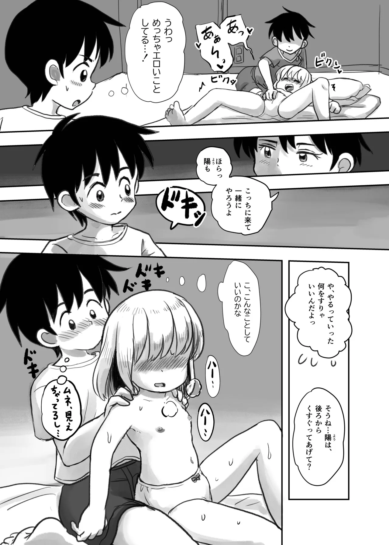 夏の夜のくすぐり合宿後編 - page22
