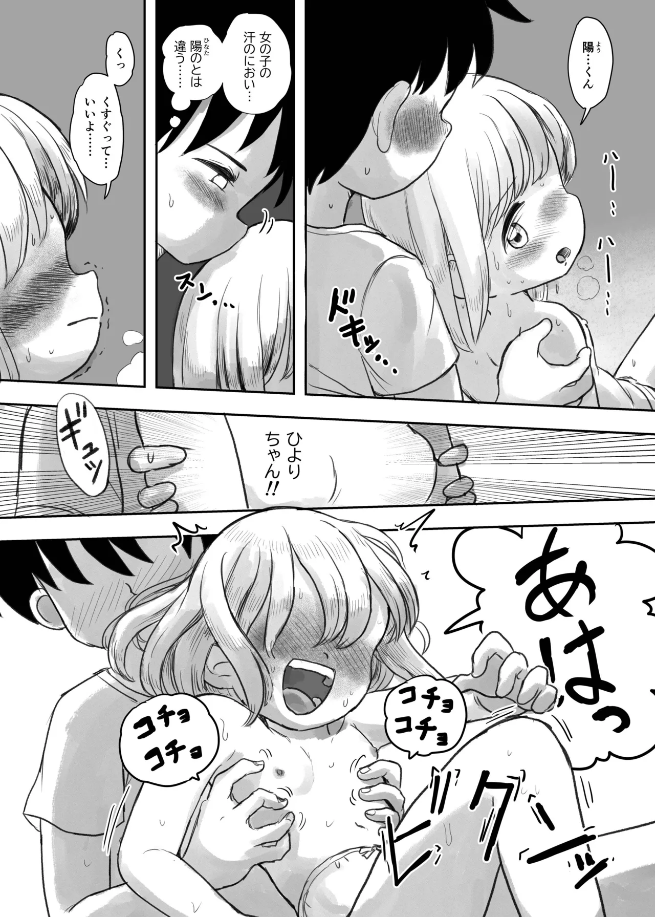 夏の夜のくすぐり合宿後編 - page23