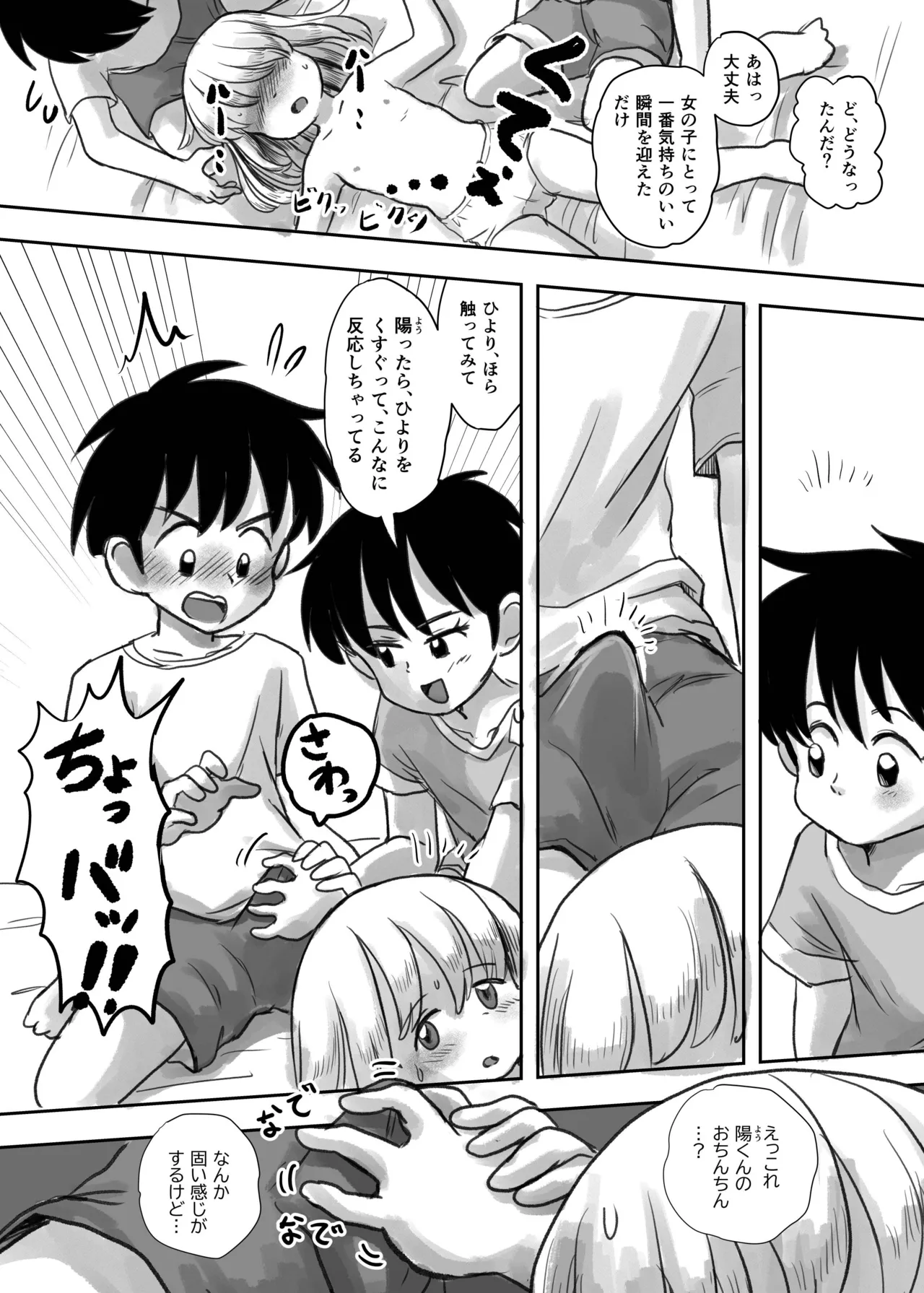 夏の夜のくすぐり合宿後編 - page25