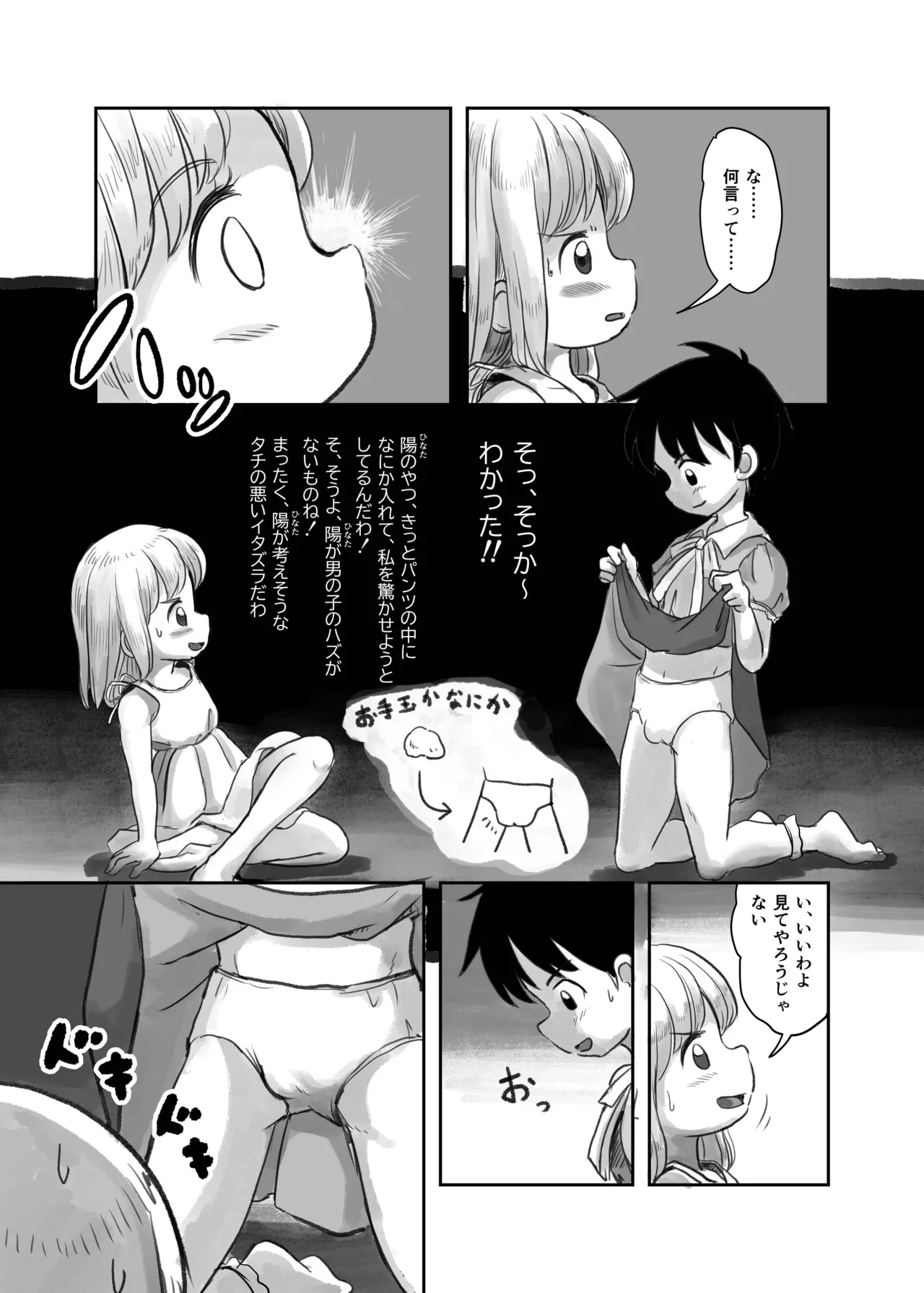 夏の夜のくすぐり合宿後編 - page3