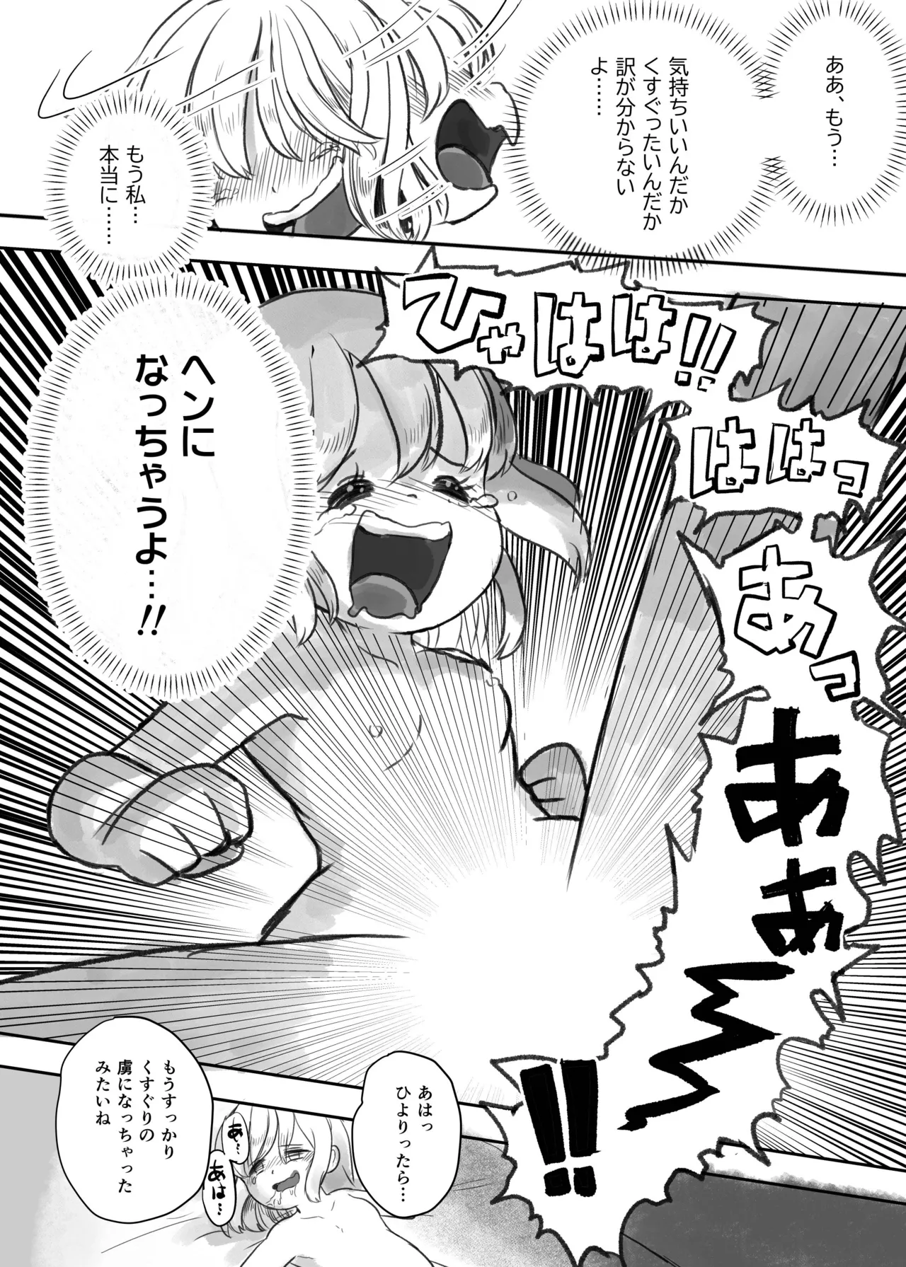 夏の夜のくすぐり合宿後編 - page33