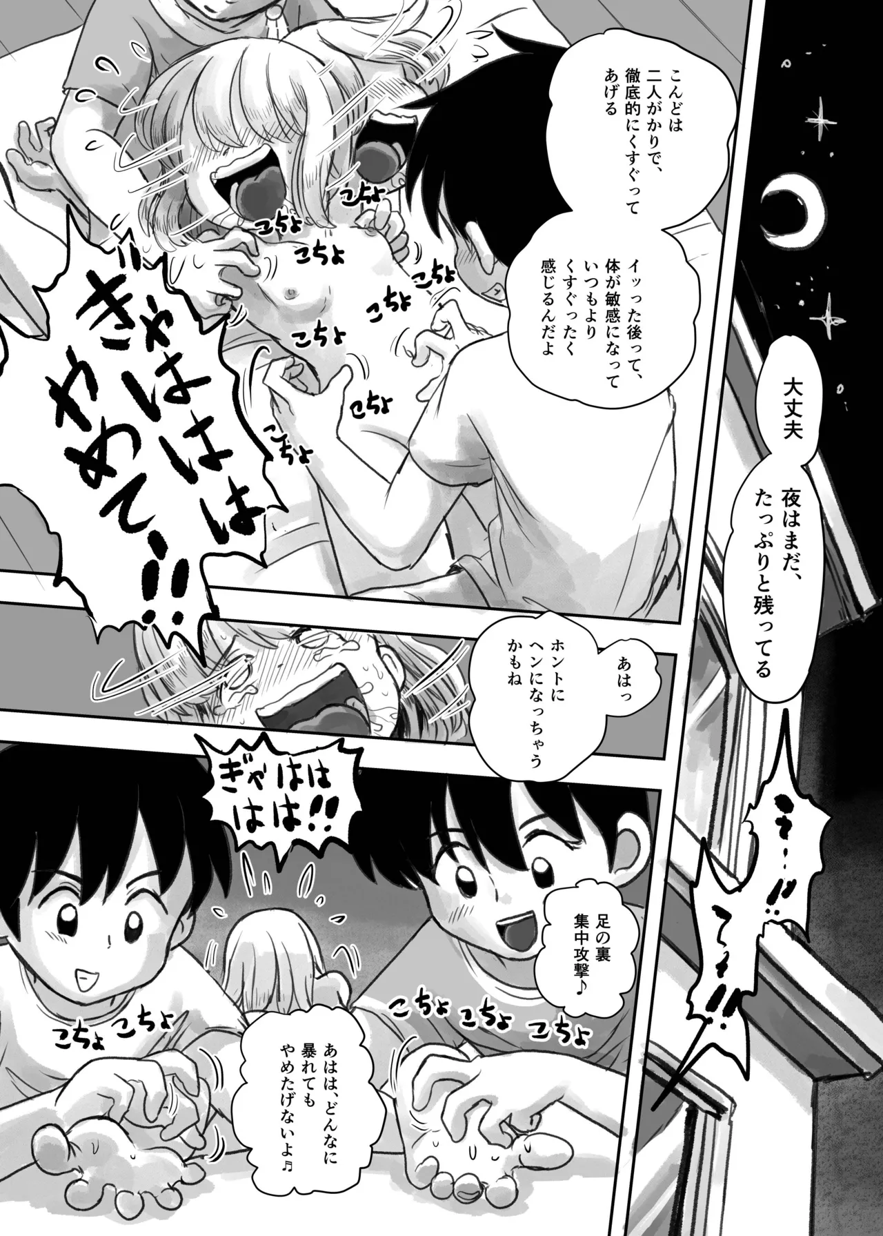 夏の夜のくすぐり合宿後編 - page34