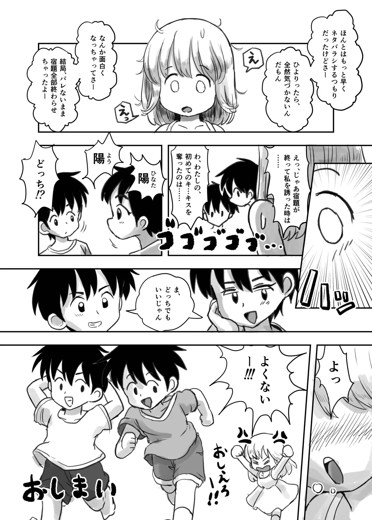 夏の夜のくすぐり合宿後編 - page38