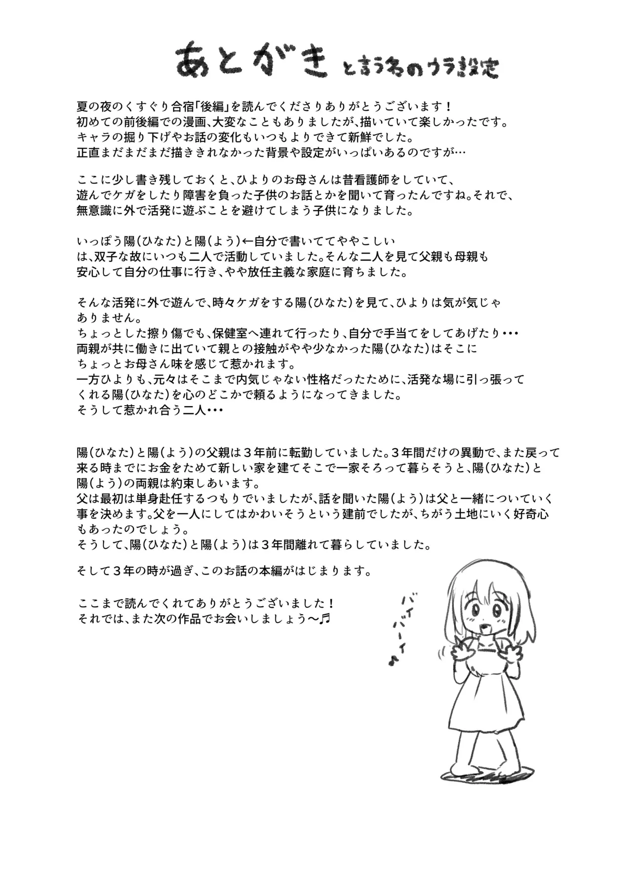 夏の夜のくすぐり合宿後編 - page39