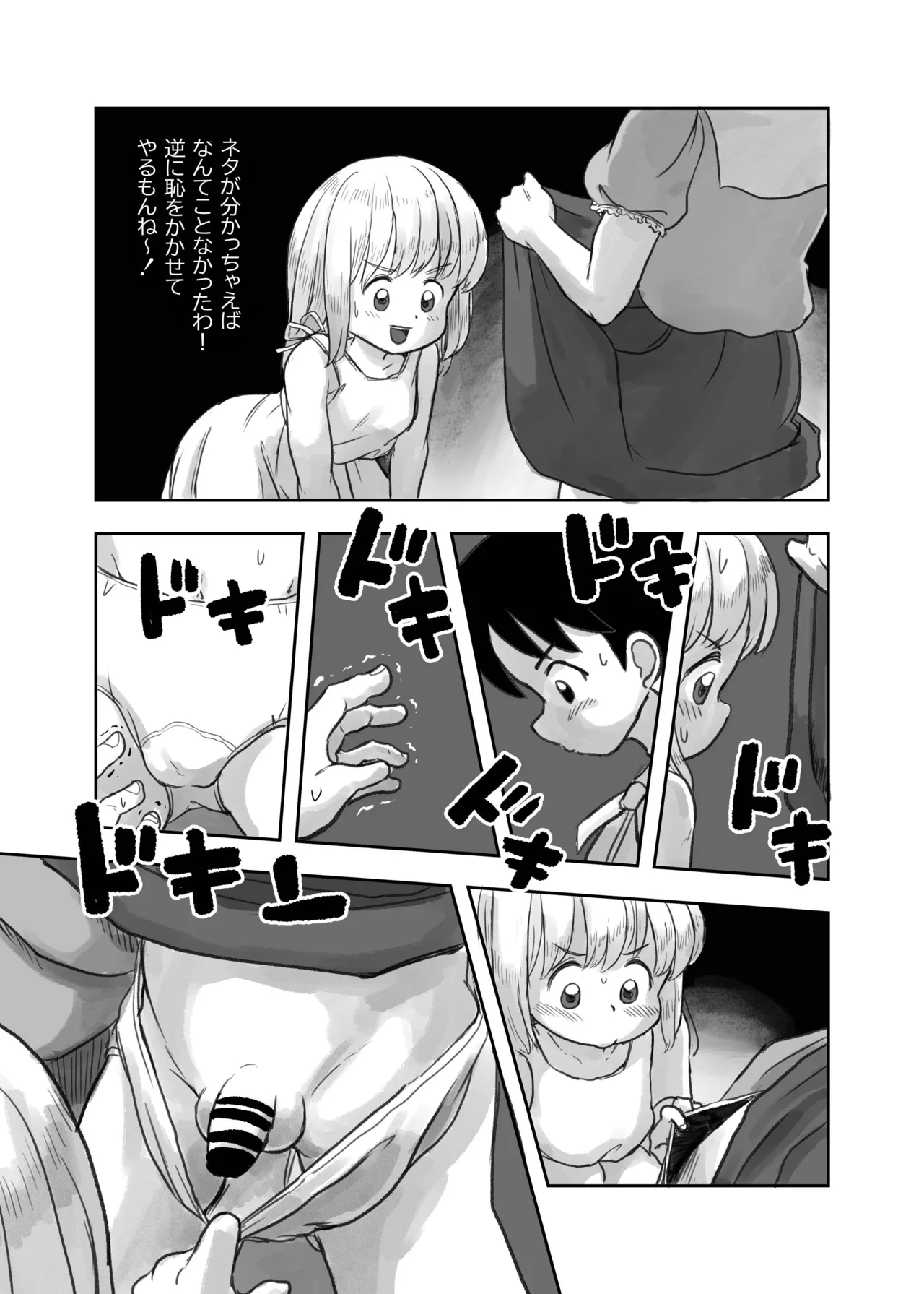 夏の夜のくすぐり合宿後編 - page4