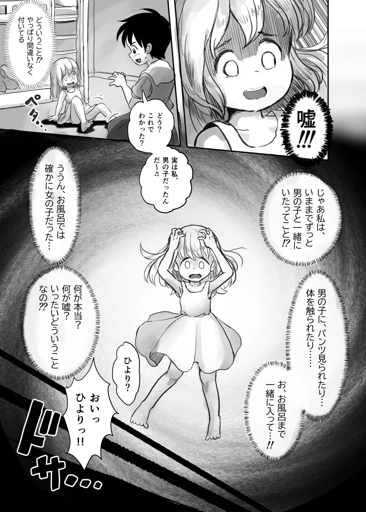 夏の夜のくすぐり合宿後編 - page5