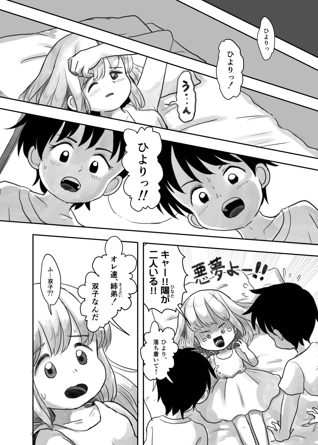 夏の夜のくすぐり合宿後編 - page6
