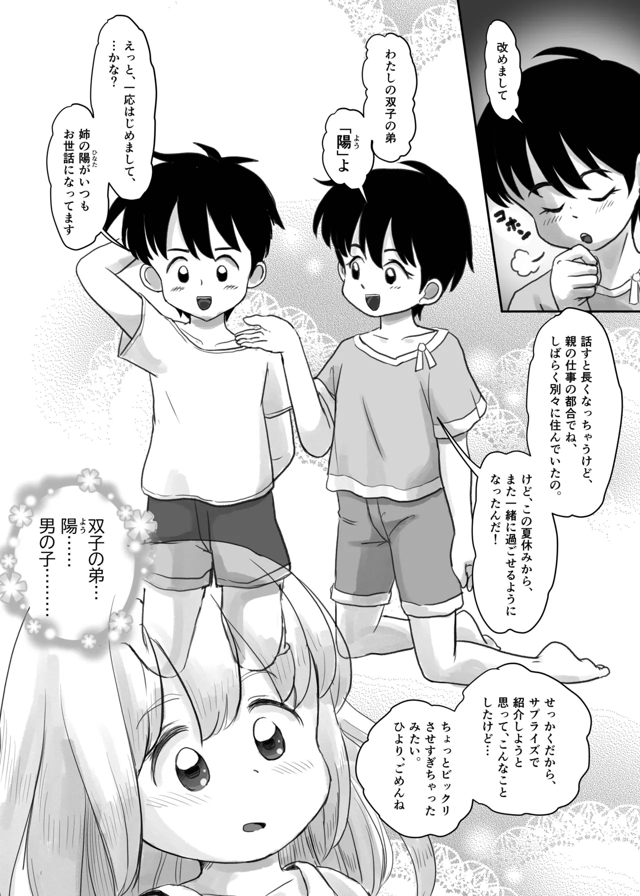 夏の夜のくすぐり合宿後編 - page7