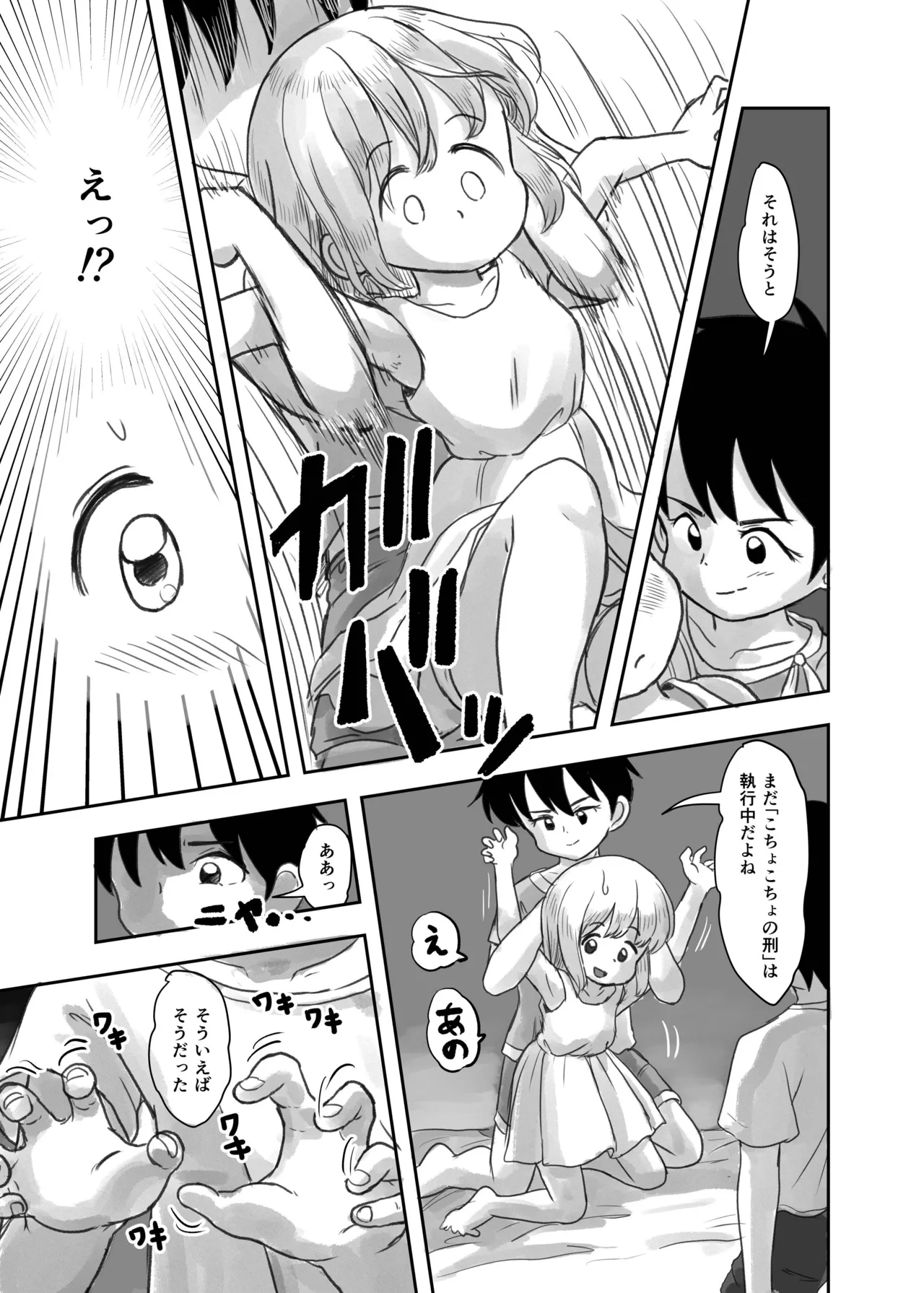 夏の夜のくすぐり合宿後編 - page9