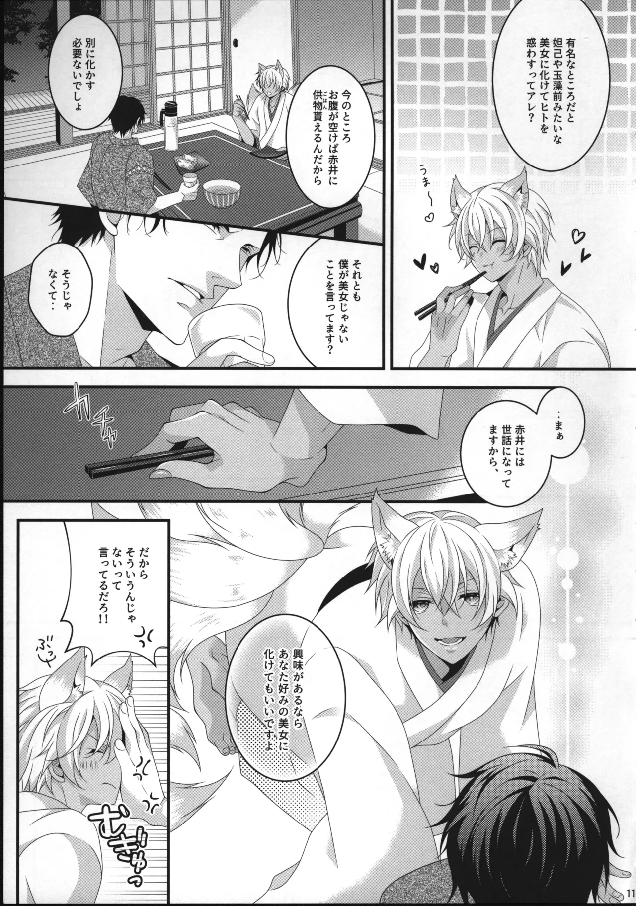 新刊サンプル【赤安】 - page10