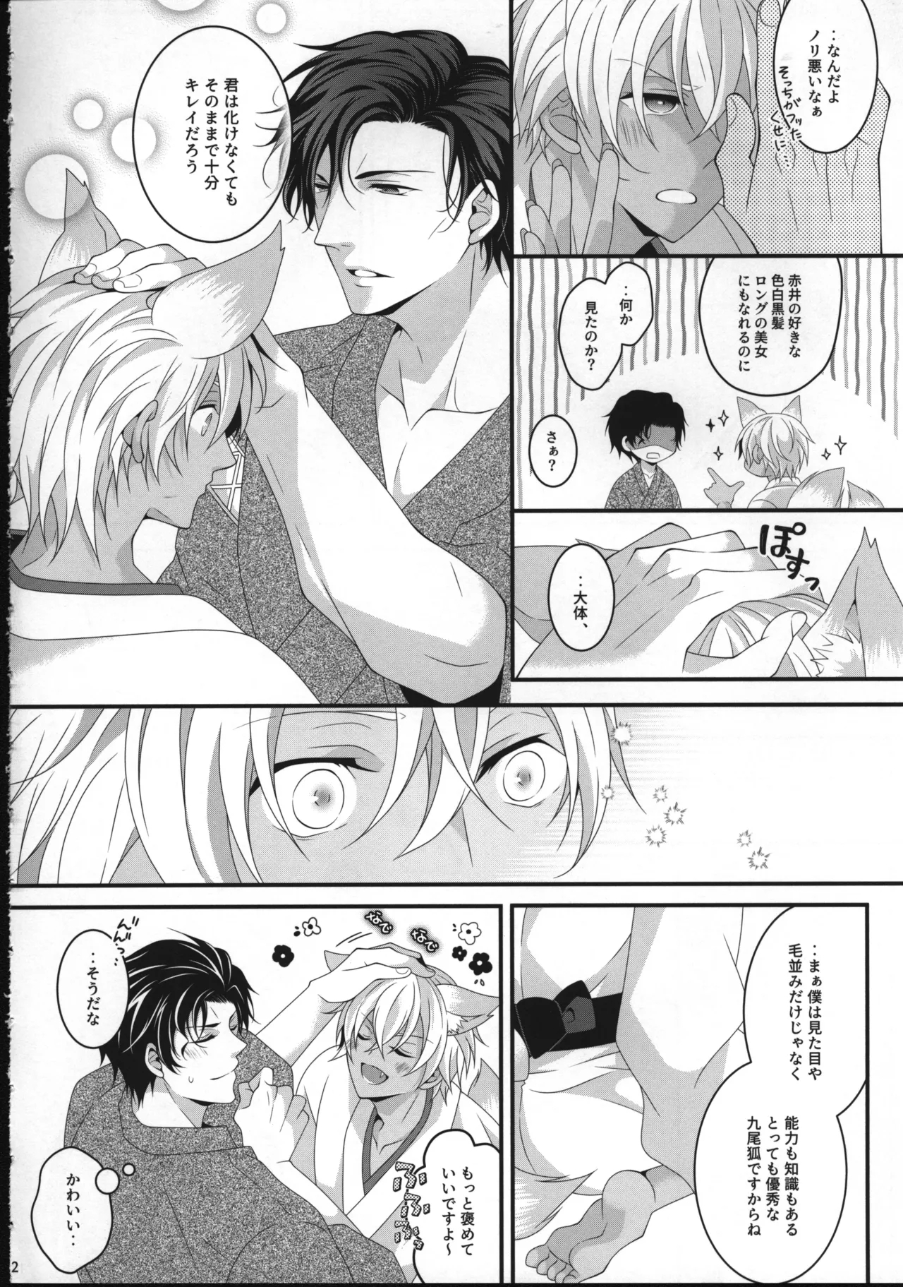 新刊サンプル【赤安】 - page11